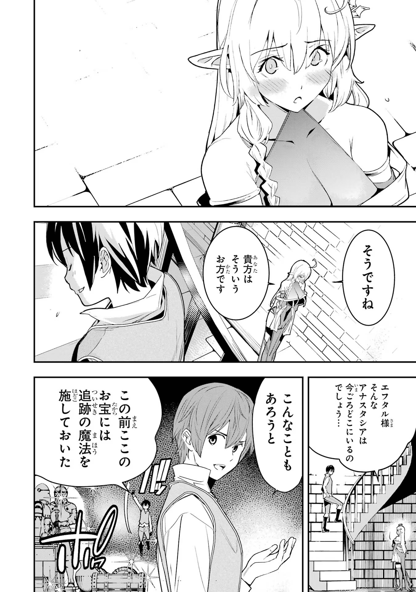 THE UNSUCCESSFUL YET ACADEMICALLY UNPARALLELED SAGE ~A CHEATING S-RANK SORCERER’S POST-REBIRTH ADVENTURER LOG~ - raw - Chapter 10 - https://jpdd.ccdd.to/JPDD/theunsuccessfulyetacademicallyunparalleledsageacheatingsranksorcererspostrebirthadventurerlog/100000/qjqaknu5hau.jpg