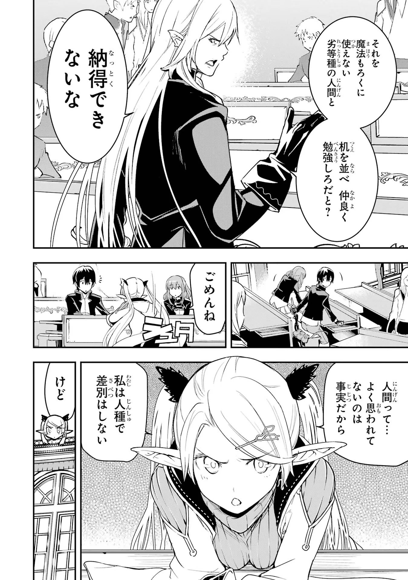 THE UNSUCCESSFUL YET ACADEMICALLY UNPARALLELED SAGE ~A CHEATING S-RANK SORCERER’S POST-REBIRTH ADVENTURER LOG~ - raw - Chapter 10 - https://jpdd.ccdd.to/JPDD/theunsuccessfulyetacademicallyunparalleledsageacheatingsranksorcererspostrebirthadventurerlog/100000/qlrsymsp4qm.jpg