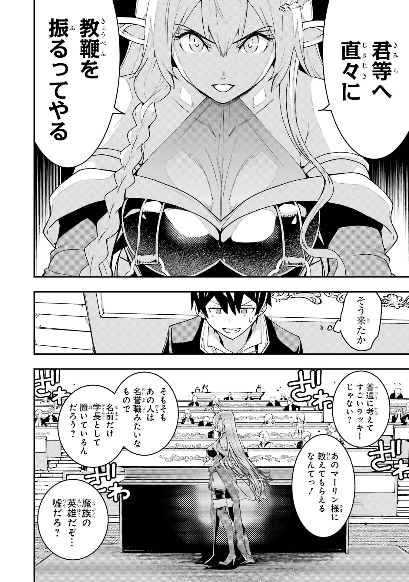 THE UNSUCCESSFUL YET ACADEMICALLY UNPARALLELED SAGE ~A CHEATING S-RANK SORCERER’S POST-REBIRTH ADVENTURER LOG~ - raw - Chapter 10 - https://jpdd.ccdd.to/JPDD/theunsuccessfulyetacademicallyunparalleledsageacheatingsranksorcererspostrebirthadventurerlog/100000/tzx343nfg2e.jpg