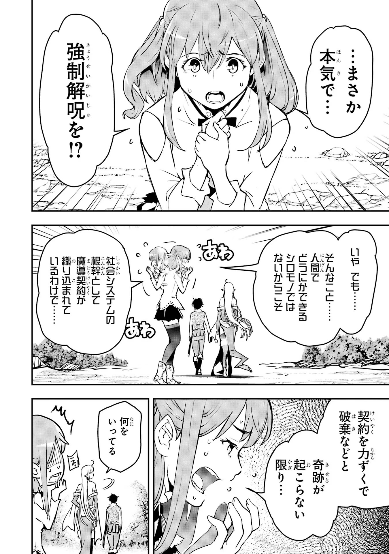 THE UNSUCCESSFUL YET ACADEMICALLY UNPARALLELED SAGE ~A CHEATING S-RANK SORCERER’S POST-REBIRTH ADVENTURER LOG~ - raw - Chapter 12 - https://jpdd.ccdd.to/JPDD/theunsuccessfulyetacademicallyunparalleledsageacheatingsranksorcererspostrebirthadventurerlog/120000/dafkvkpvqgc.jpg