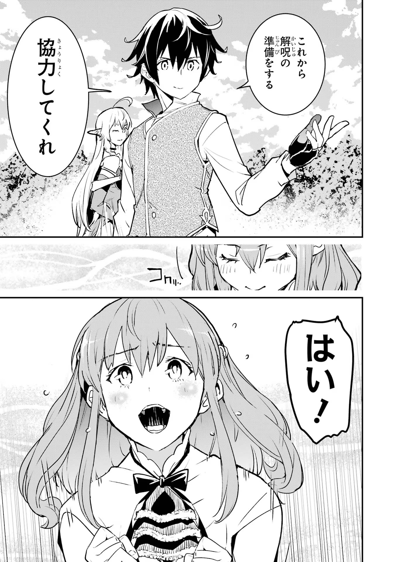 THE UNSUCCESSFUL YET ACADEMICALLY UNPARALLELED SAGE ~A CHEATING S-RANK SORCERER’S POST-REBIRTH ADVENTURER LOG~ - raw - Chapter 12 - https://jpdd.ccdd.to/JPDD/theunsuccessfulyetacademicallyunparalleledsageacheatingsranksorcererspostrebirthadventurerlog/120000/obz00jshtyl.jpg