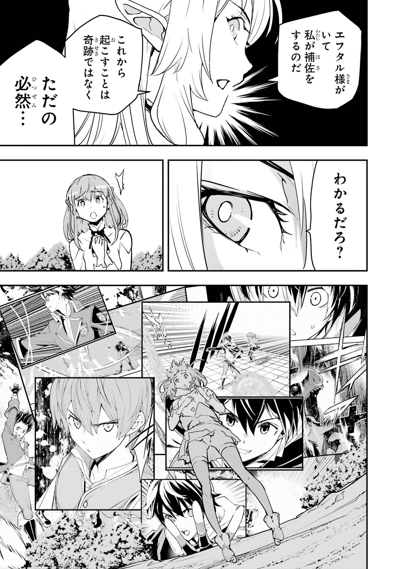 THE UNSUCCESSFUL YET ACADEMICALLY UNPARALLELED SAGE ~A CHEATING S-RANK SORCERER’S POST-REBIRTH ADVENTURER LOG~ - raw - Chapter 12 - https://jpdd.ccdd.to/JPDD/theunsuccessfulyetacademicallyunparalleledsageacheatingsranksorcererspostrebirthadventurerlog/120000/uxm1auxgbfd.jpg