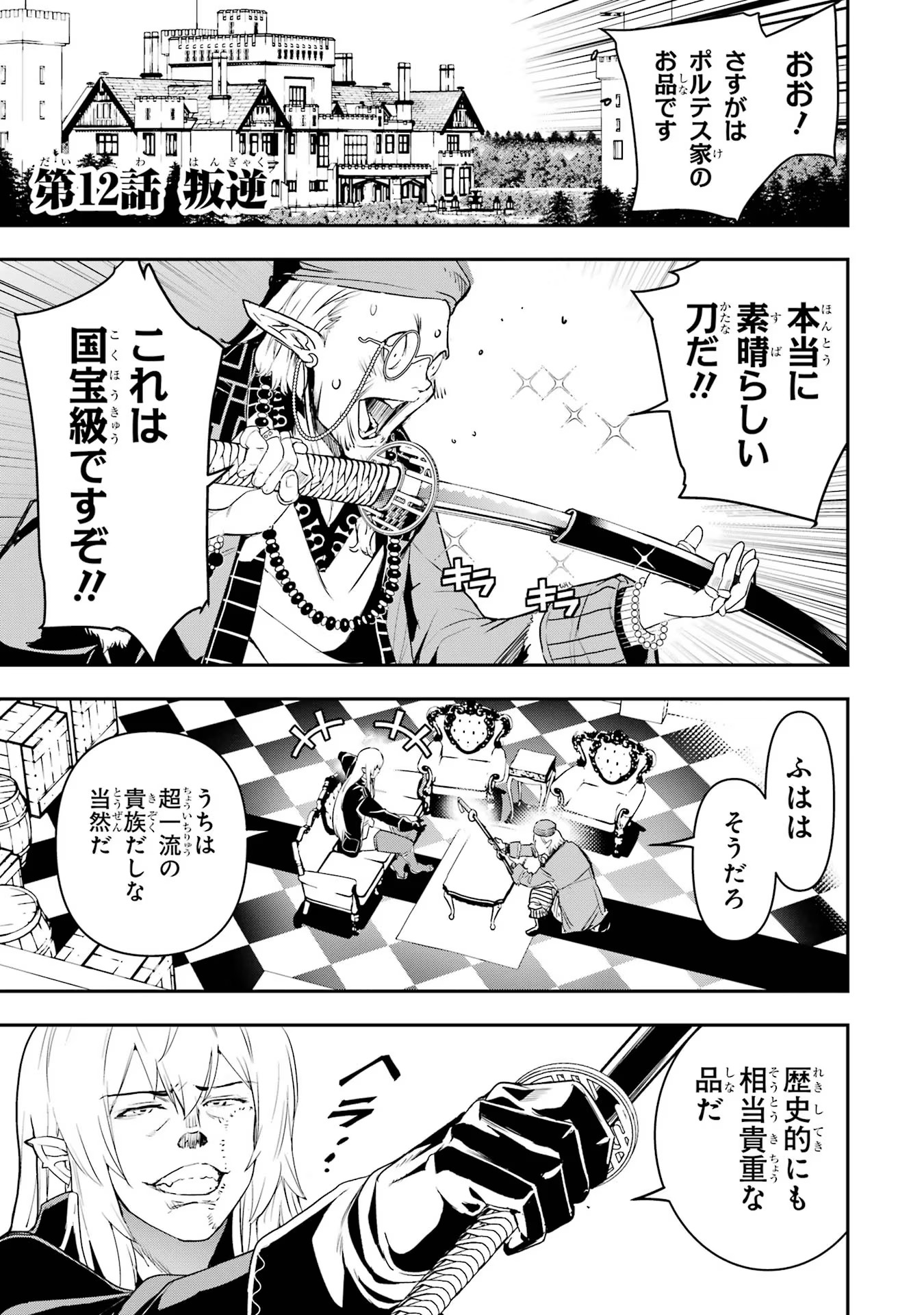 THE UNSUCCESSFUL YET ACADEMICALLY UNPARALLELED SAGE ~A CHEATING S-RANK SORCERER’S POST-REBIRTH ADVENTURER LOG~ - raw - Chapter 12 - https://jpdd.ccdd.to/JPDD/theunsuccessfulyetacademicallyunparalleledsageacheatingsranksorcererspostrebirthadventurerlog/120000/wnjbolcn00z.jpg