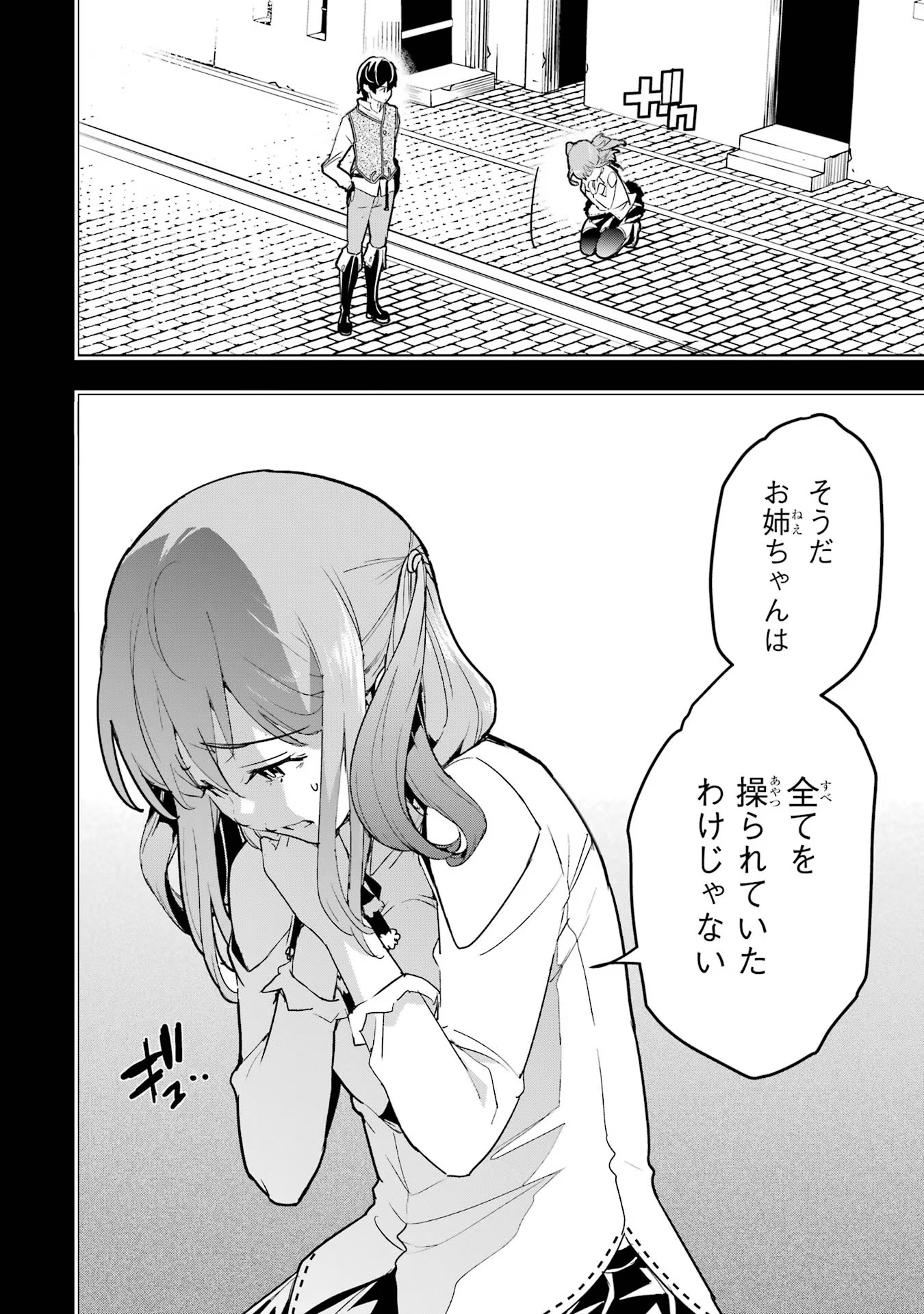 THE UNSUCCESSFUL YET ACADEMICALLY UNPARALLELED SAGE ~A CHEATING S-RANK SORCERER’S POST-REBIRTH ADVENTURER LOG~ - raw - Chapter 12 - https://jpdd.ccdd.to/JPDD/theunsuccessfulyetacademicallyunparalleledsageacheatingsranksorcererspostrebirthadventurerlog/120000/wnr2k3rwx3r.jpg