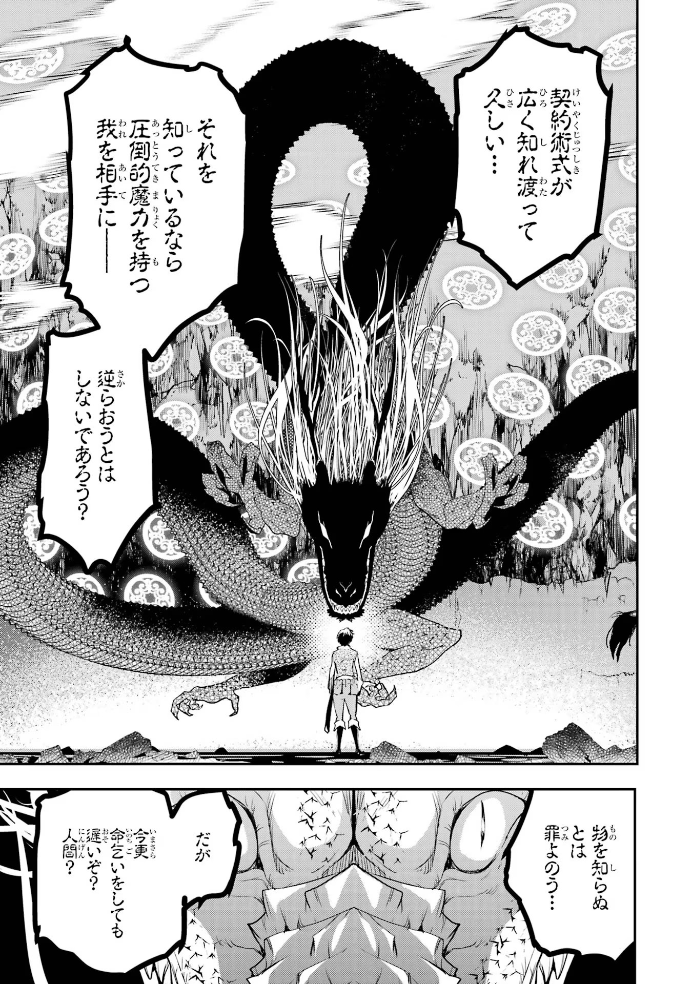 THE UNSUCCESSFUL YET ACADEMICALLY UNPARALLELED SAGE ~A CHEATING S-RANK SORCERER’S POST-REBIRTH ADVENTURER LOG~ - raw - Chapter 13 - https://jpdd.ccdd.to/JPDD/theunsuccessfulyetacademicallyunparalleledsageacheatingsranksorcererspostrebirthadventurerlog/130000/0hiq0w3aw5b.jpg