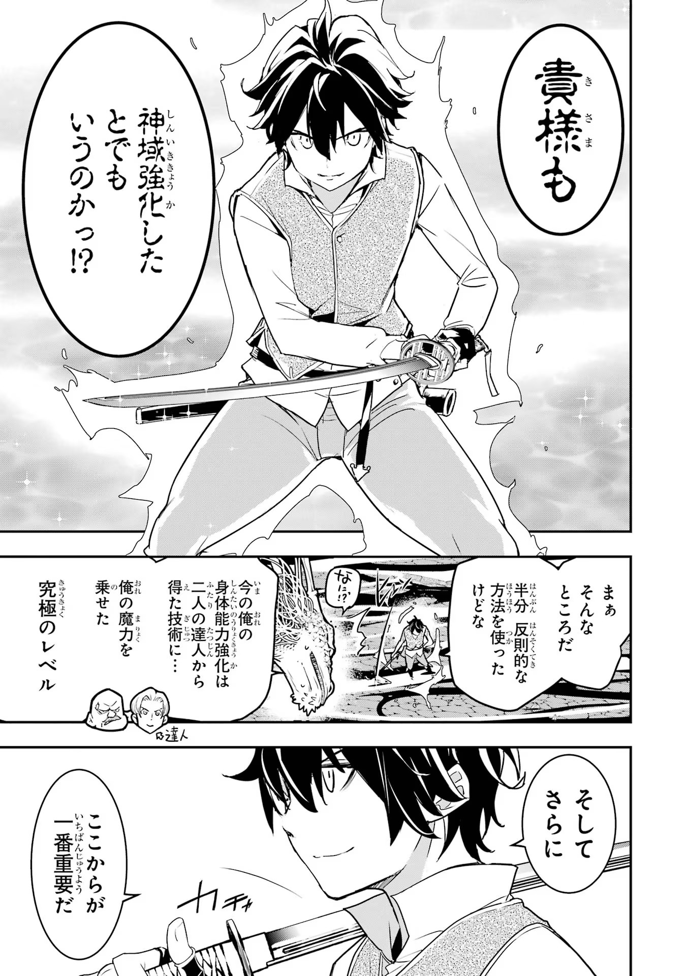 THE UNSUCCESSFUL YET ACADEMICALLY UNPARALLELED SAGE ~A CHEATING S-RANK SORCERER’S POST-REBIRTH ADVENTURER LOG~ - raw - Chapter 13 - https://jpdd.ccdd.to/JPDD/theunsuccessfulyetacademicallyunparalleledsageacheatingsranksorcererspostrebirthadventurerlog/130000/1tx3rmpy5gv.jpg