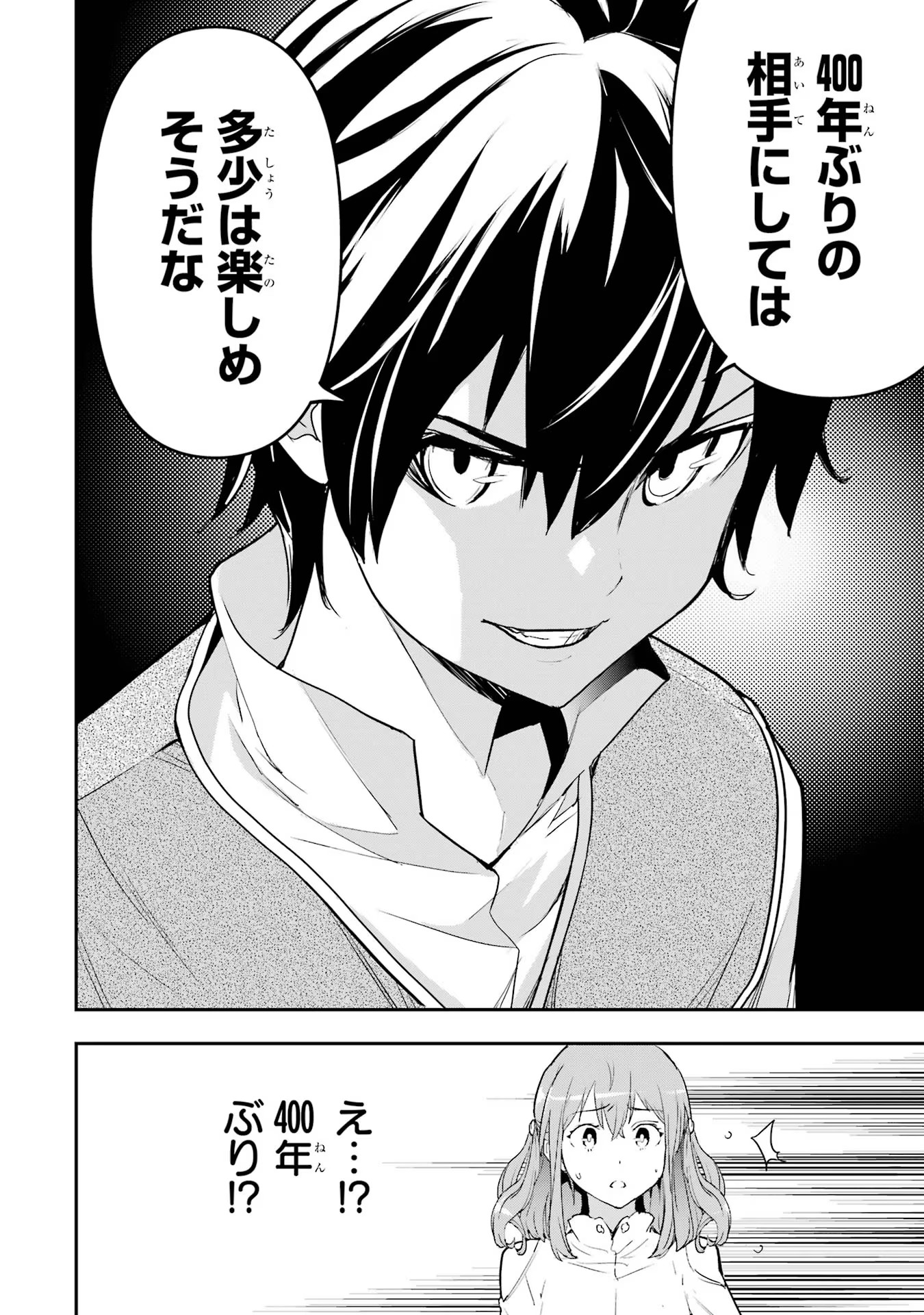 THE UNSUCCESSFUL YET ACADEMICALLY UNPARALLELED SAGE ~A CHEATING S-RANK SORCERER’S POST-REBIRTH ADVENTURER LOG~ - raw - Chapter 13 - https://jpdd.ccdd.to/JPDD/theunsuccessfulyetacademicallyunparalleledsageacheatingsranksorcererspostrebirthadventurerlog/130000/51ydp0yvdse.jpg