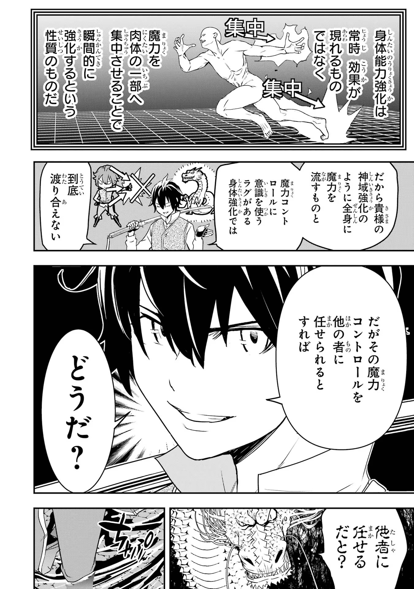 THE UNSUCCESSFUL YET ACADEMICALLY UNPARALLELED SAGE ~A CHEATING S-RANK SORCERER’S POST-REBIRTH ADVENTURER LOG~ - raw - Chapter 13 - https://jpdd.ccdd.to/JPDD/theunsuccessfulyetacademicallyunparalleledsageacheatingsranksorcererspostrebirthadventurerlog/130000/5qnr3x3bt1r.jpg