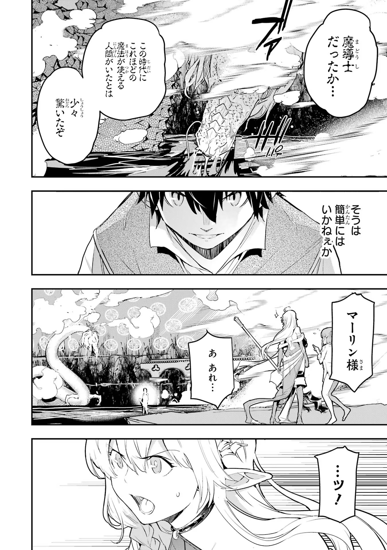 THE UNSUCCESSFUL YET ACADEMICALLY UNPARALLELED SAGE ~A CHEATING S-RANK SORCERER’S POST-REBIRTH ADVENTURER LOG~ - raw - Chapter 13 - https://jpdd.ccdd.to/JPDD/theunsuccessfulyetacademicallyunparalleledsageacheatingsranksorcererspostrebirthadventurerlog/130000/fcgstq2s0u1.jpg
