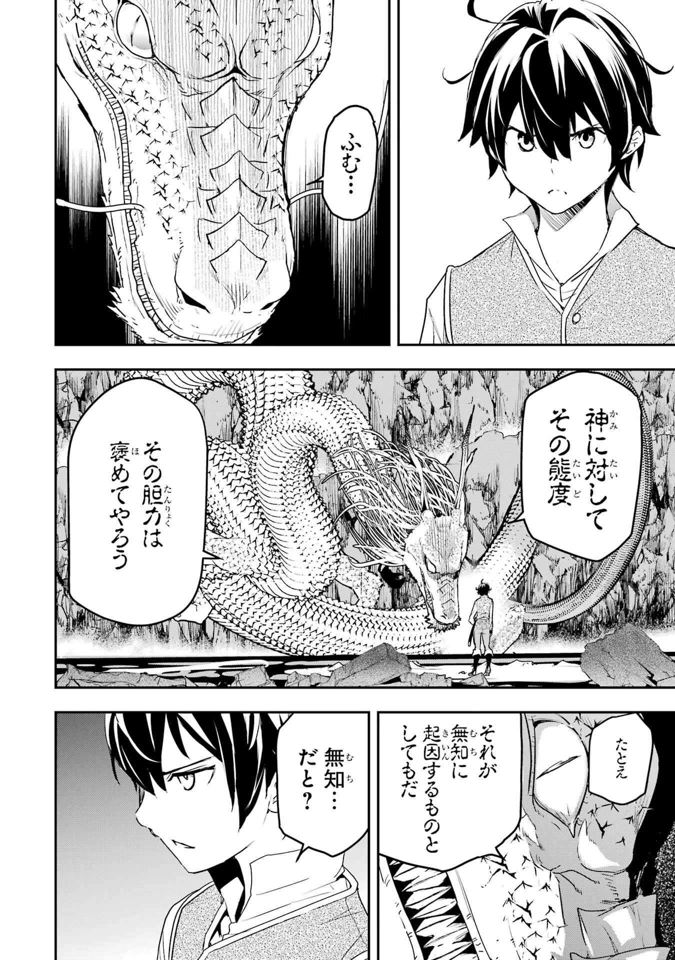 THE UNSUCCESSFUL YET ACADEMICALLY UNPARALLELED SAGE ~A CHEATING S-RANK SORCERER’S POST-REBIRTH ADVENTURER LOG~ - raw - Chapter 13 - https://jpdd.ccdd.to/JPDD/theunsuccessfulyetacademicallyunparalleledsageacheatingsranksorcererspostrebirthadventurerlog/130000/fgkwkbljami.jpg