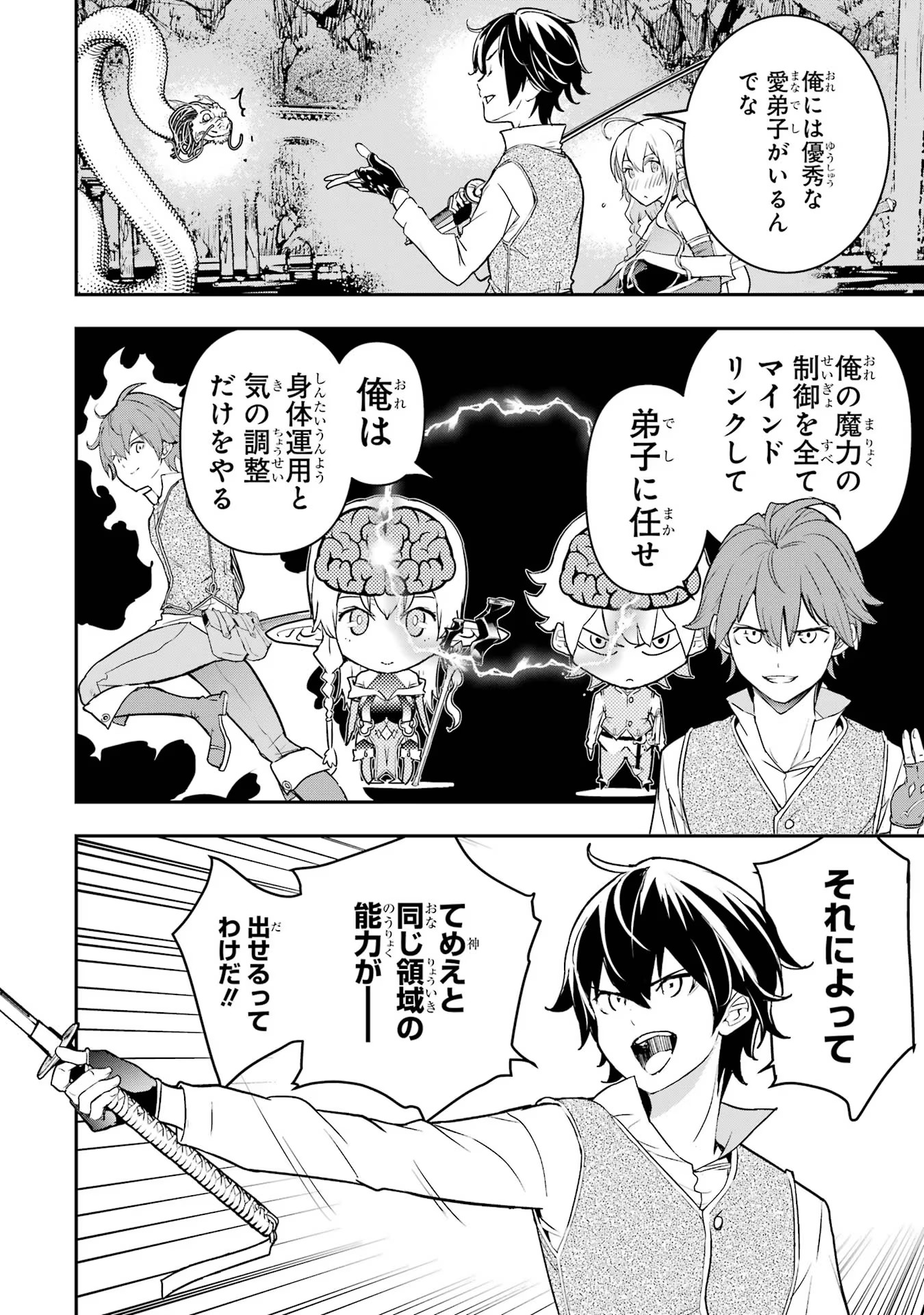 THE UNSUCCESSFUL YET ACADEMICALLY UNPARALLELED SAGE ~A CHEATING S-RANK SORCERER’S POST-REBIRTH ADVENTURER LOG~ - raw - Chapter 13 - https://jpdd.ccdd.to/JPDD/theunsuccessfulyetacademicallyunparalleledsageacheatingsranksorcererspostrebirthadventurerlog/130000/ruwwhsoh3fy.jpg