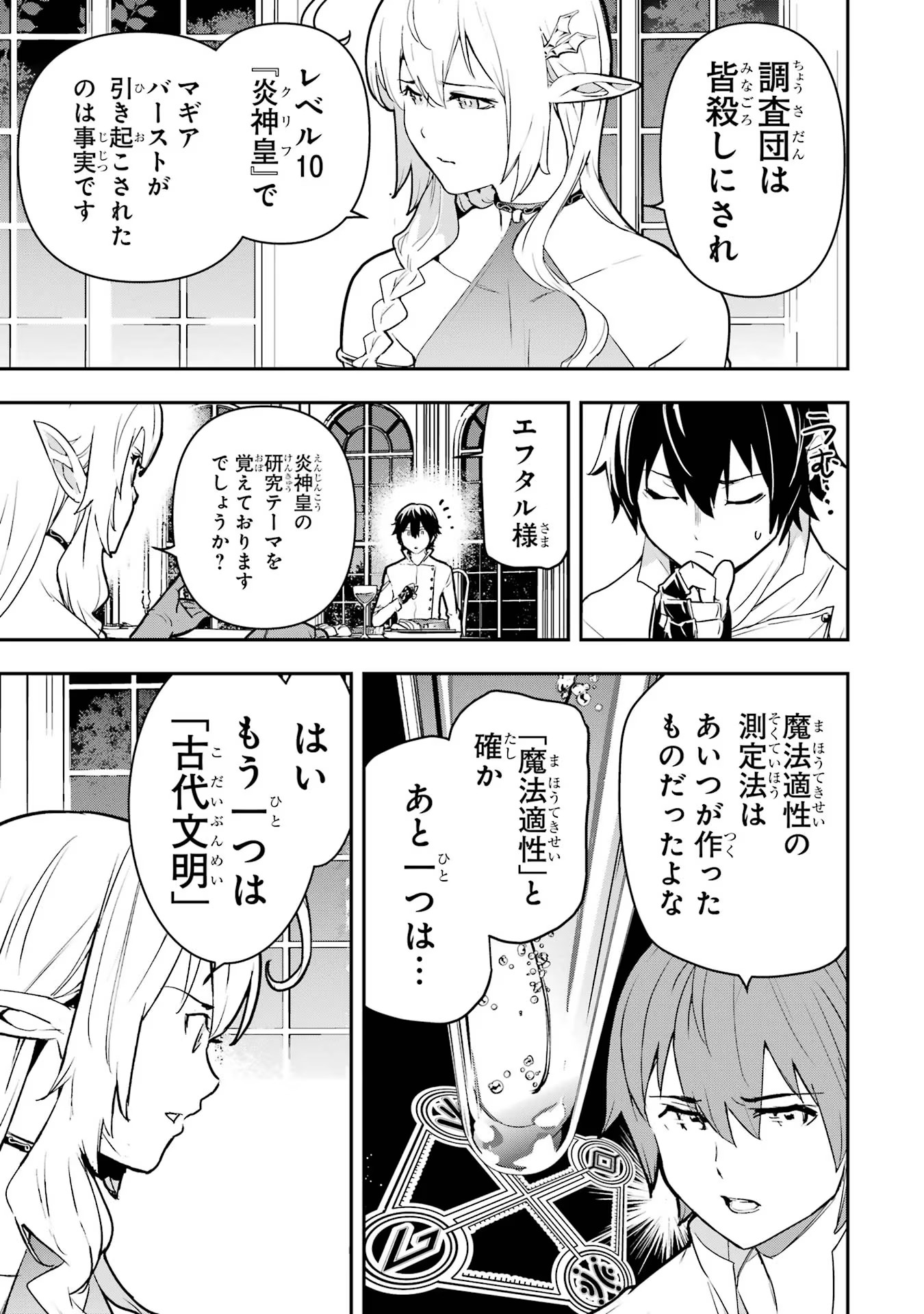 THE UNSUCCESSFUL YET ACADEMICALLY UNPARALLELED SAGE ~A CHEATING S-RANK SORCERER’S POST-REBIRTH ADVENTURER LOG~ - raw - Chapter 14 - https://jpdd.ccdd.to/JPDD/theunsuccessfulyetacademicallyunparalleledsageacheatingsranksorcererspostrebirthadventurerlog/140000/11mpkdgoz1a.jpg