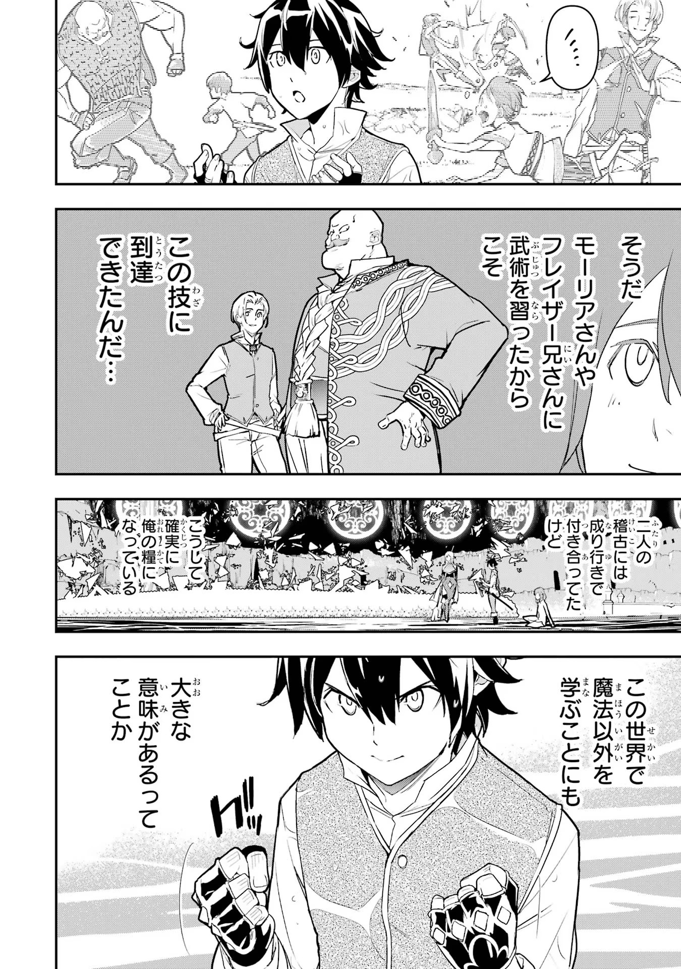 THE UNSUCCESSFUL YET ACADEMICALLY UNPARALLELED SAGE ~A CHEATING S-RANK SORCERER’S POST-REBIRTH ADVENTURER LOG~ - raw - Chapter 14 - https://jpdd.ccdd.to/JPDD/theunsuccessfulyetacademicallyunparalleledsageacheatingsranksorcererspostrebirthadventurerlog/140000/44zmotwq4ya.jpg