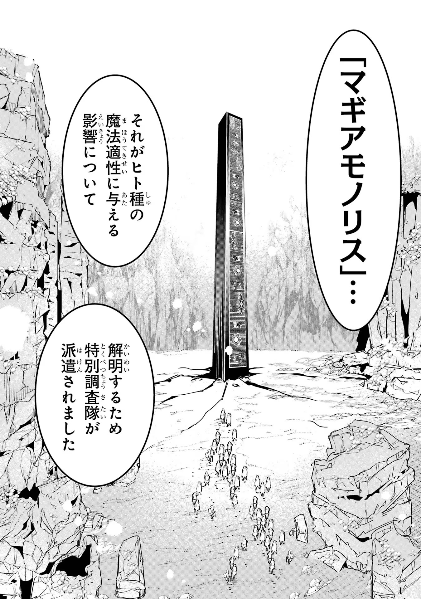 THE UNSUCCESSFUL YET ACADEMICALLY UNPARALLELED SAGE ~A CHEATING S-RANK SORCERER’S POST-REBIRTH ADVENTURER LOG~ - raw - Chapter 14 - https://jpdd.ccdd.to/JPDD/theunsuccessfulyetacademicallyunparalleledsageacheatingsranksorcererspostrebirthadventurerlog/140000/evxkrpdb4t4.jpg
