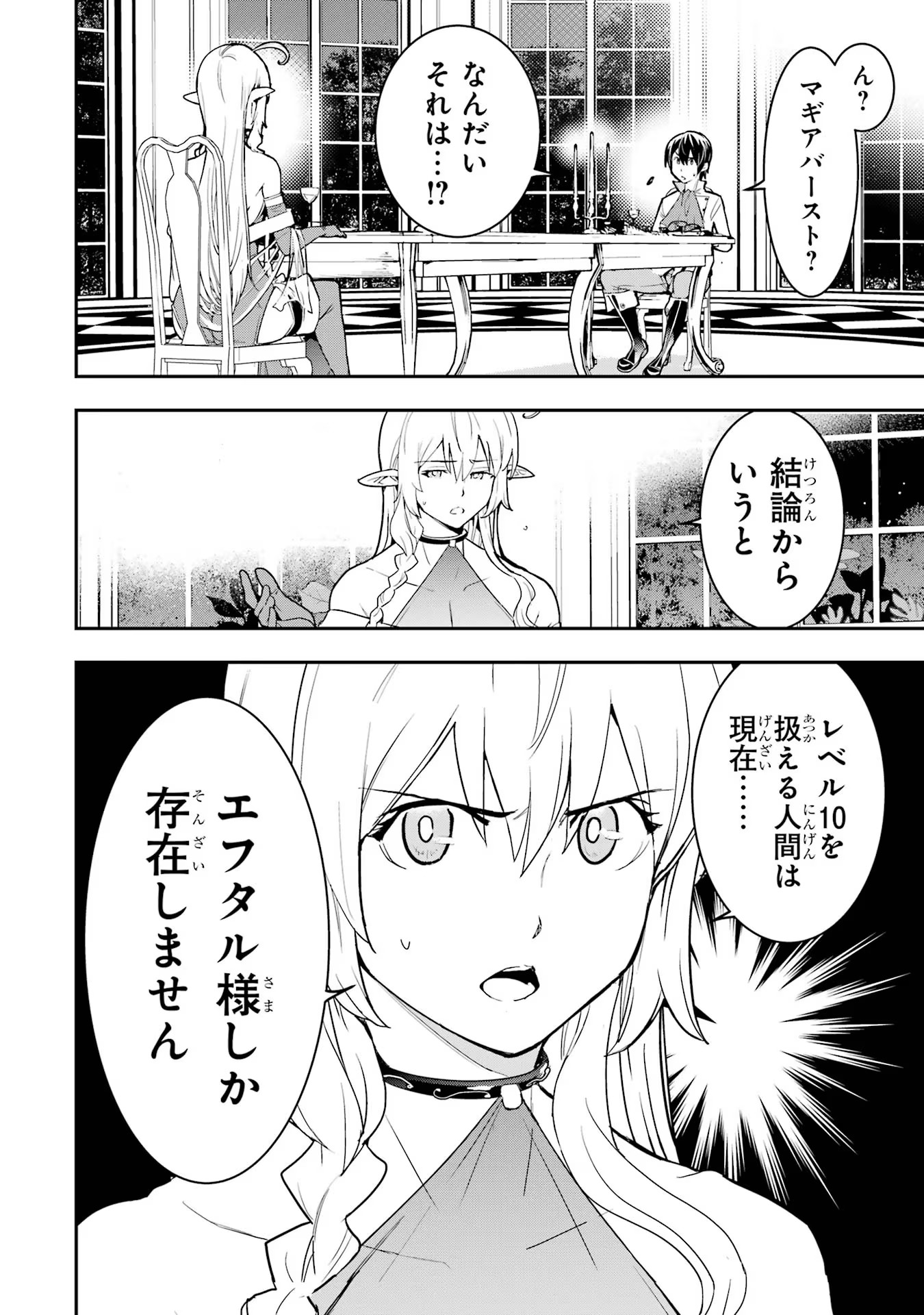 THE UNSUCCESSFUL YET ACADEMICALLY UNPARALLELED SAGE ~A CHEATING S-RANK SORCERER’S POST-REBIRTH ADVENTURER LOG~ - raw - Chapter 14 - https://jpdd.ccdd.to/JPDD/theunsuccessfulyetacademicallyunparalleledsageacheatingsranksorcererspostrebirthadventurerlog/140000/hp5drj5utrb.jpg