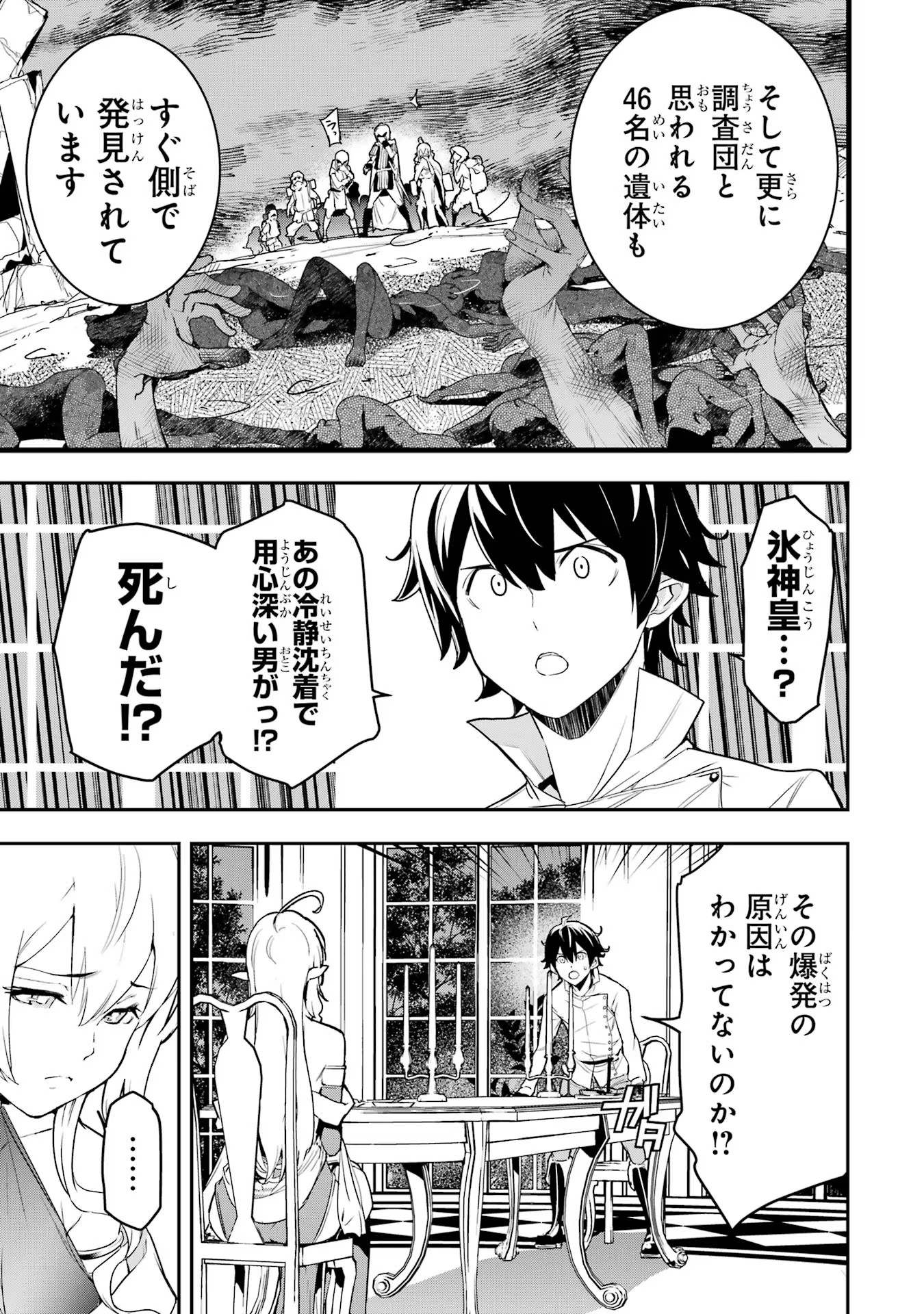 THE UNSUCCESSFUL YET ACADEMICALLY UNPARALLELED SAGE ~A CHEATING S-RANK SORCERER’S POST-REBIRTH ADVENTURER LOG~ - raw - Chapter 14 - https://jpdd.ccdd.to/JPDD/theunsuccessfulyetacademicallyunparalleledsageacheatingsranksorcererspostrebirthadventurerlog/140000/ifrw1kp4zsb.jpg