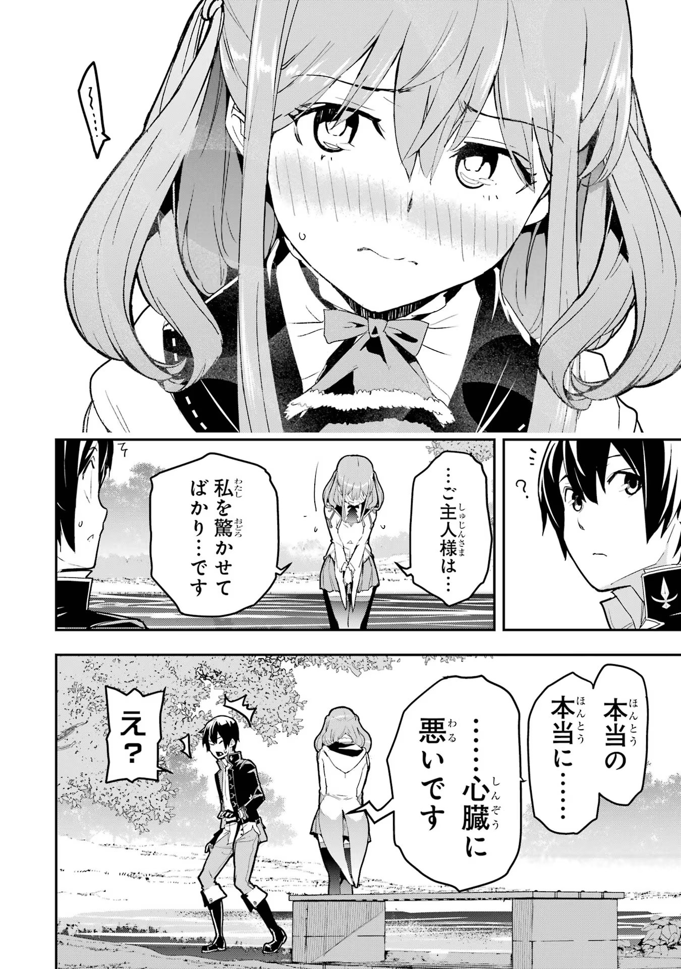 THE UNSUCCESSFUL YET ACADEMICALLY UNPARALLELED SAGE ~A CHEATING S-RANK SORCERER’S POST-REBIRTH ADVENTURER LOG~ - raw - Chapter 14 - https://jpdd.ccdd.to/JPDD/theunsuccessfulyetacademicallyunparalleledsageacheatingsranksorcererspostrebirthadventurerlog/140000/lw21uem05ue.jpg