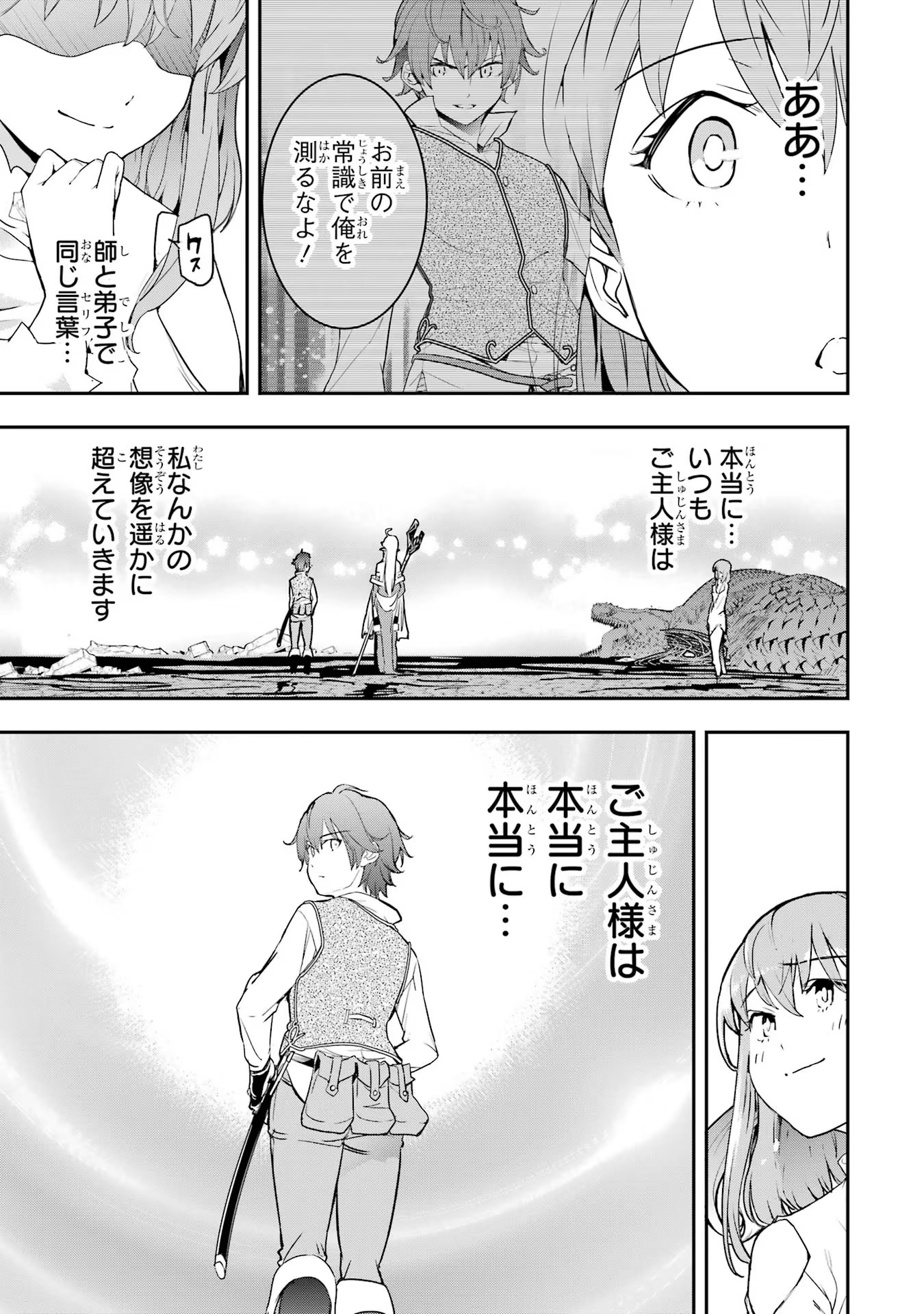 THE UNSUCCESSFUL YET ACADEMICALLY UNPARALLELED SAGE ~A CHEATING S-RANK SORCERER’S POST-REBIRTH ADVENTURER LOG~ - raw - Chapter 14 - https://jpdd.ccdd.to/JPDD/theunsuccessfulyetacademicallyunparalleledsageacheatingsranksorcererspostrebirthadventurerlog/140000/nykd2yzx1xp.jpg