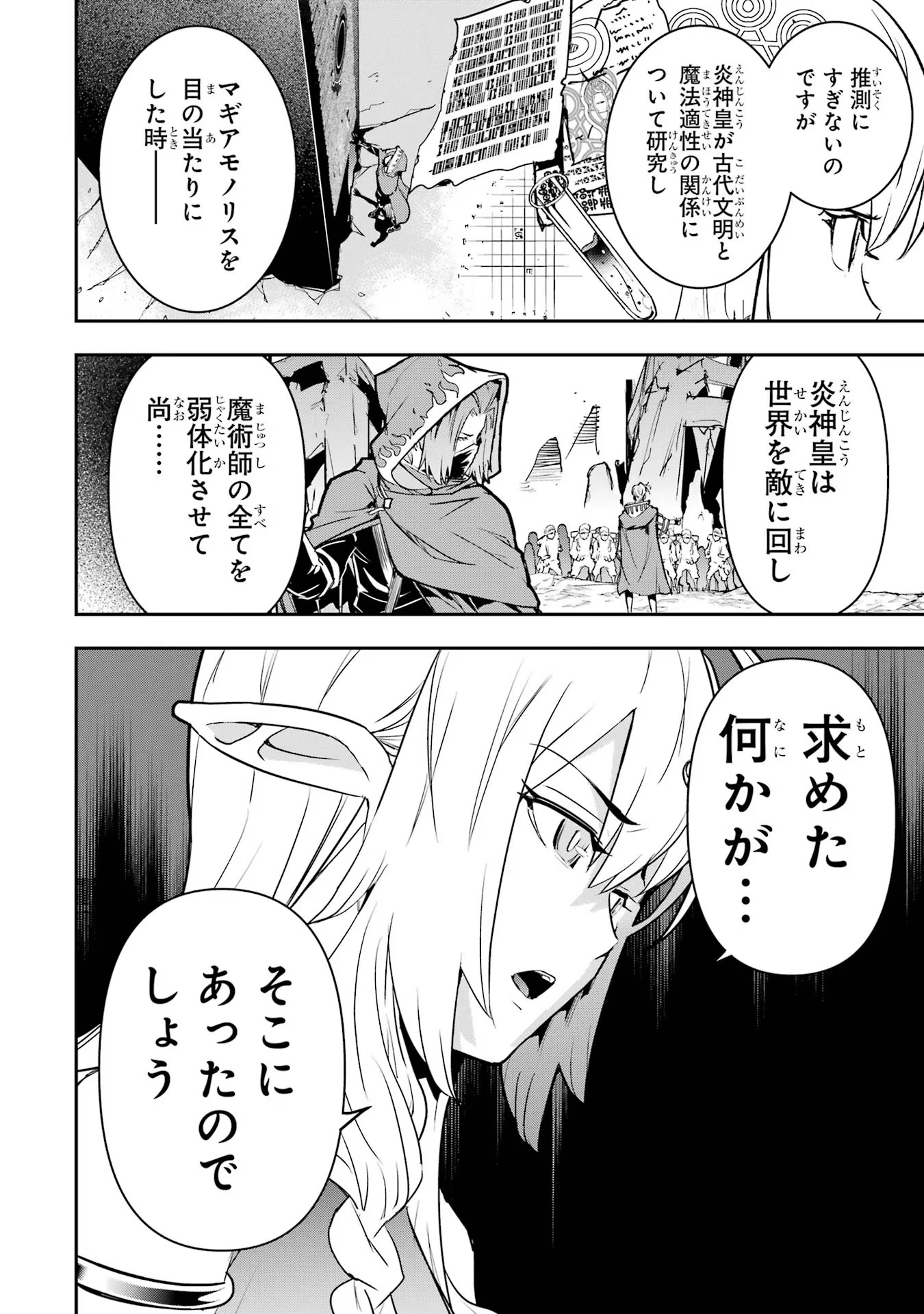 THE UNSUCCESSFUL YET ACADEMICALLY UNPARALLELED SAGE ~A CHEATING S-RANK SORCERER’S POST-REBIRTH ADVENTURER LOG~ - raw - Chapter 14 - https://jpdd.ccdd.to/JPDD/theunsuccessfulyetacademicallyunparalleledsageacheatingsranksorcererspostrebirthadventurerlog/140000/ob0se14fgbf.jpg