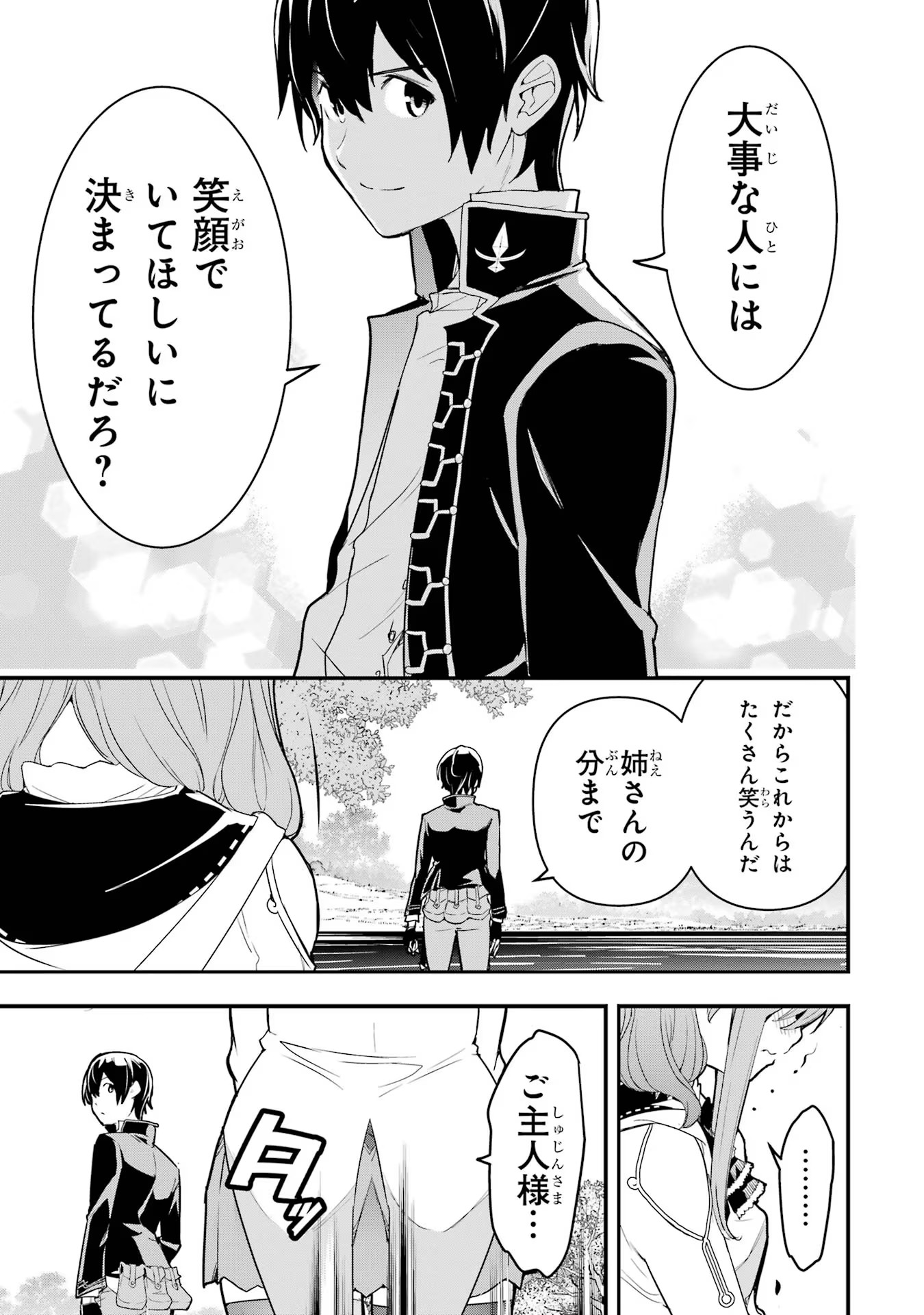 THE UNSUCCESSFUL YET ACADEMICALLY UNPARALLELED SAGE ~A CHEATING S-RANK SORCERER’S POST-REBIRTH ADVENTURER LOG~ - raw - Chapter 14 - https://jpdd.ccdd.to/JPDD/theunsuccessfulyetacademicallyunparalleledsageacheatingsranksorcererspostrebirthadventurerlog/140000/odfm0h3iat1.jpg
