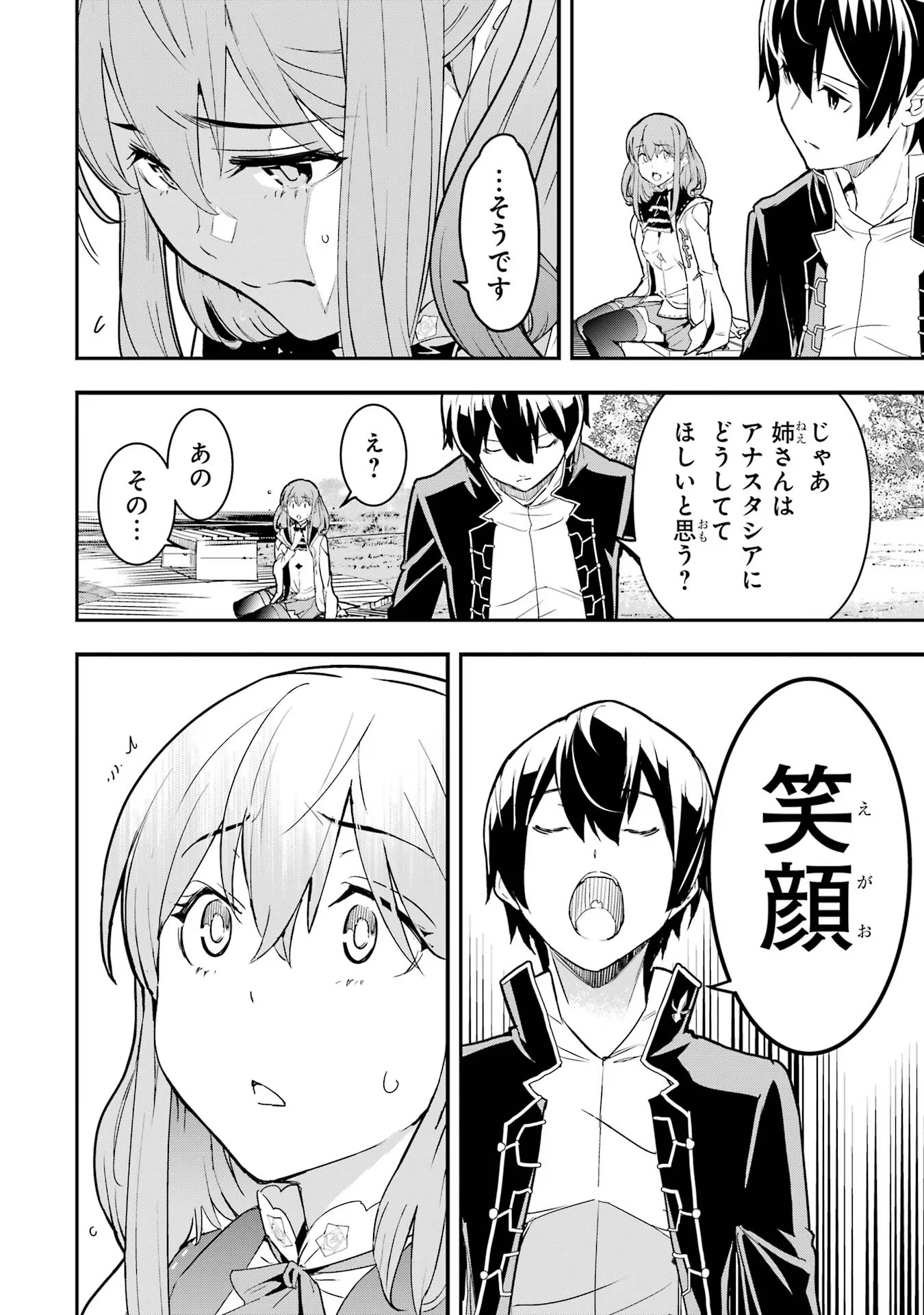 THE UNSUCCESSFUL YET ACADEMICALLY UNPARALLELED SAGE ~A CHEATING S-RANK SORCERER’S POST-REBIRTH ADVENTURER LOG~ - raw - Chapter 14 - https://jpdd.ccdd.to/JPDD/theunsuccessfulyetacademicallyunparalleledsageacheatingsranksorcererspostrebirthadventurerlog/140000/qkhuoojjyi0.jpg