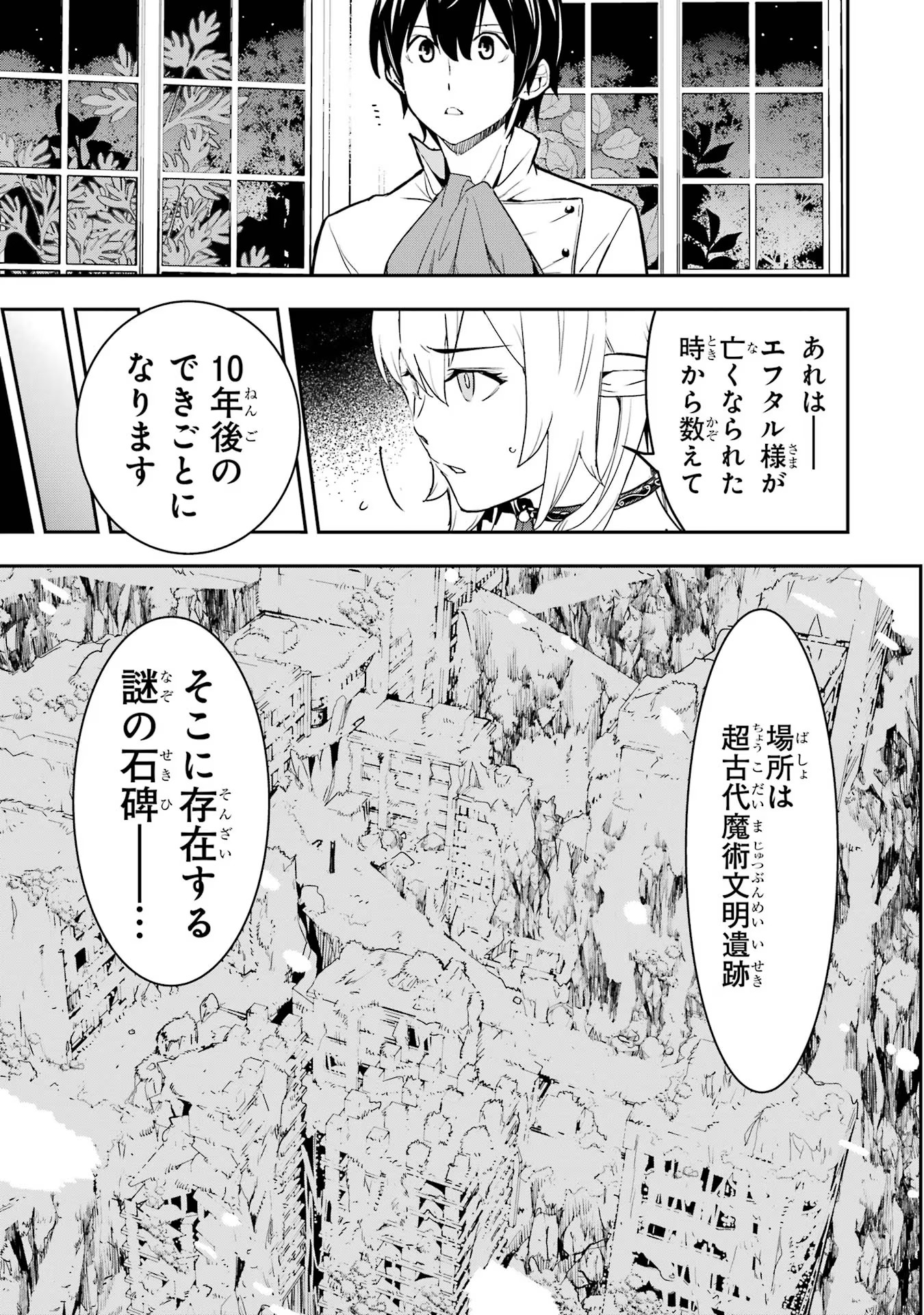 THE UNSUCCESSFUL YET ACADEMICALLY UNPARALLELED SAGE ~A CHEATING S-RANK SORCERER’S POST-REBIRTH ADVENTURER LOG~ - raw - Chapter 14 - https://jpdd.ccdd.to/JPDD/theunsuccessfulyetacademicallyunparalleledsageacheatingsranksorcererspostrebirthadventurerlog/140000/ro5cfjct0gi.jpg