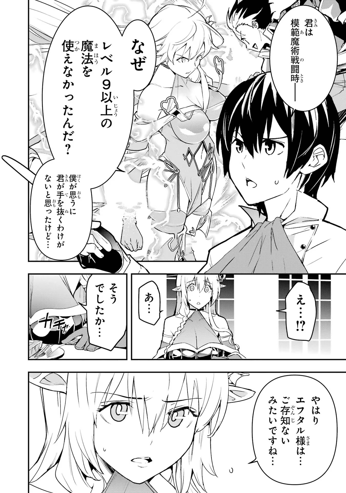 THE UNSUCCESSFUL YET ACADEMICALLY UNPARALLELED SAGE ~A CHEATING S-RANK SORCERER’S POST-REBIRTH ADVENTURER LOG~ - raw - Chapter 14 - https://jpdd.ccdd.to/JPDD/theunsuccessfulyetacademicallyunparalleledsageacheatingsranksorcererspostrebirthadventurerlog/140000/sw3igf5515u.jpg