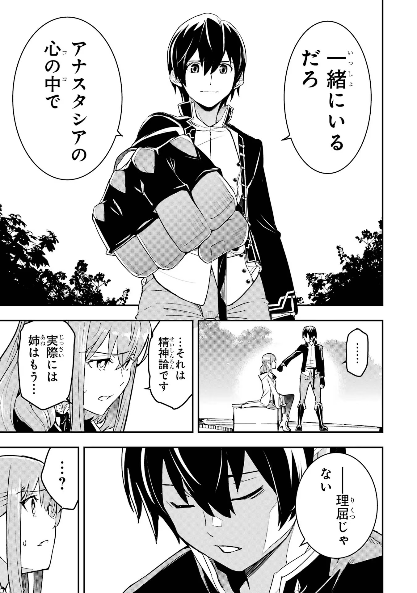 THE UNSUCCESSFUL YET ACADEMICALLY UNPARALLELED SAGE ~A CHEATING S-RANK SORCERER’S POST-REBIRTH ADVENTURER LOG~ - raw - Chapter 14 - https://jpdd.ccdd.to/JPDD/theunsuccessfulyetacademicallyunparalleledsageacheatingsranksorcererspostrebirthadventurerlog/140000/ttcndbrxgiz.jpg