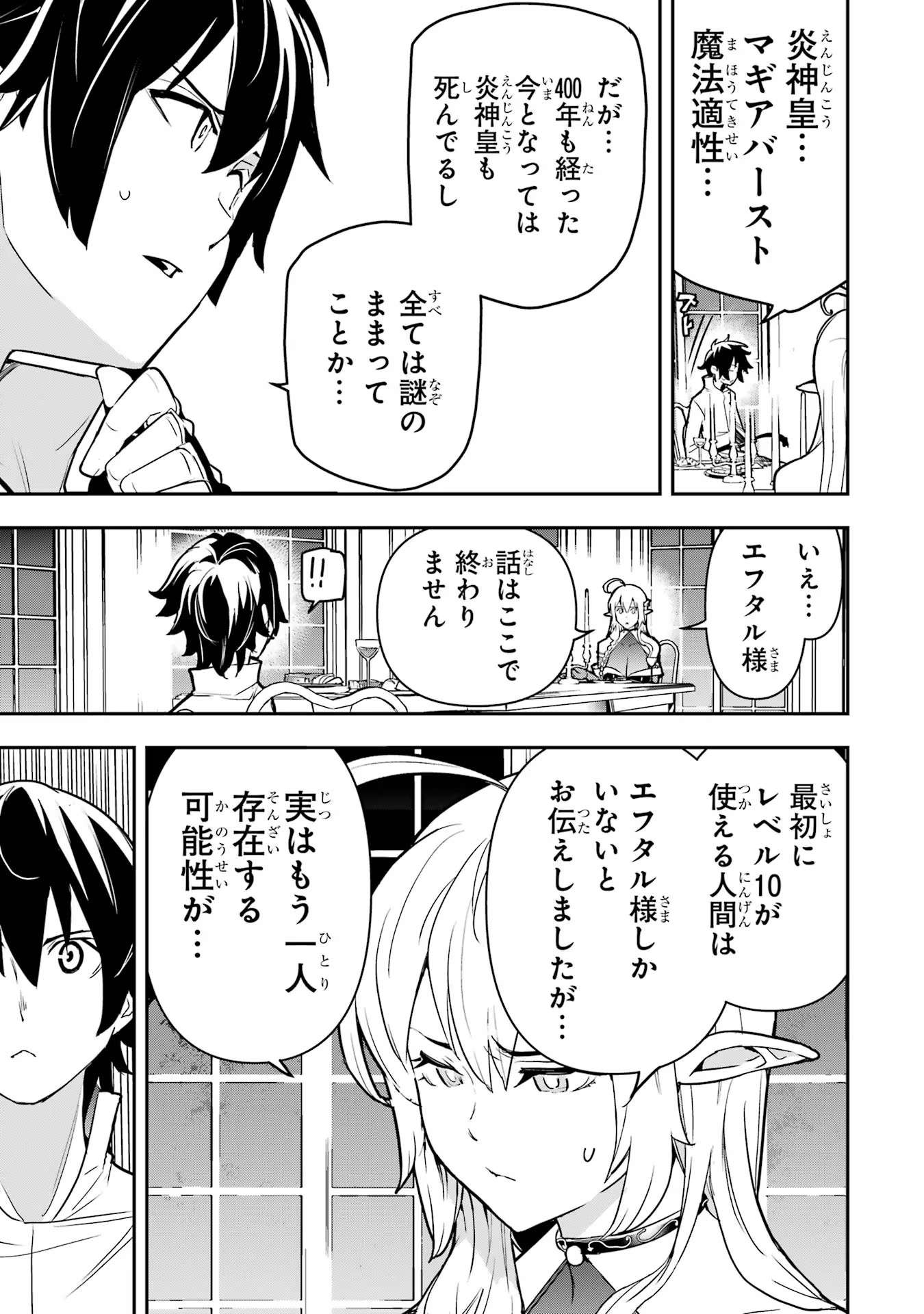 THE UNSUCCESSFUL YET ACADEMICALLY UNPARALLELED SAGE ~A CHEATING S-RANK SORCERER’S POST-REBIRTH ADVENTURER LOG~ - raw - Chapter 14 - https://jpdd.ccdd.to/JPDD/theunsuccessfulyetacademicallyunparalleledsageacheatingsranksorcererspostrebirthadventurerlog/140000/xhkyodxwepv.jpg