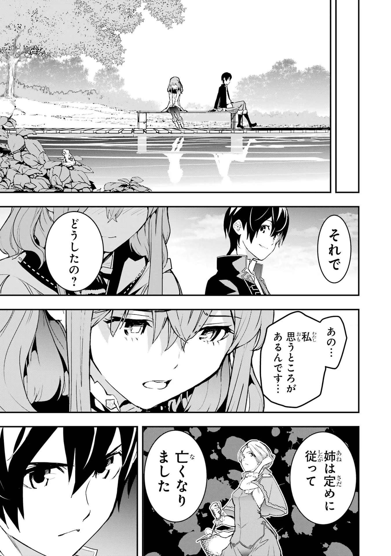 THE UNSUCCESSFUL YET ACADEMICALLY UNPARALLELED SAGE ~A CHEATING S-RANK SORCERER’S POST-REBIRTH ADVENTURER LOG~ - raw - Chapter 14 - https://jpdd.ccdd.to/JPDD/theunsuccessfulyetacademicallyunparalleledsageacheatingsranksorcererspostrebirthadventurerlog/140000/ywhj2etnkzv.jpg