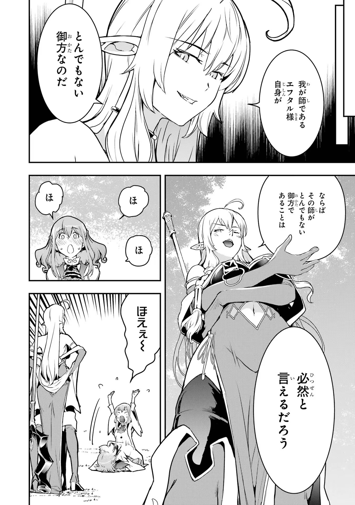 THE UNSUCCESSFUL YET ACADEMICALLY UNPARALLELED SAGE ~A CHEATING S-RANK SORCERER’S POST-REBIRTH ADVENTURER LOG~ - raw - Chapter 15 - https://jpdd.ccdd.to/JPDD/theunsuccessfulyetacademicallyunparalleledsageacheatingsranksorcererspostrebirthadventurerlog/150000/5pzpgsewq4e.jpg