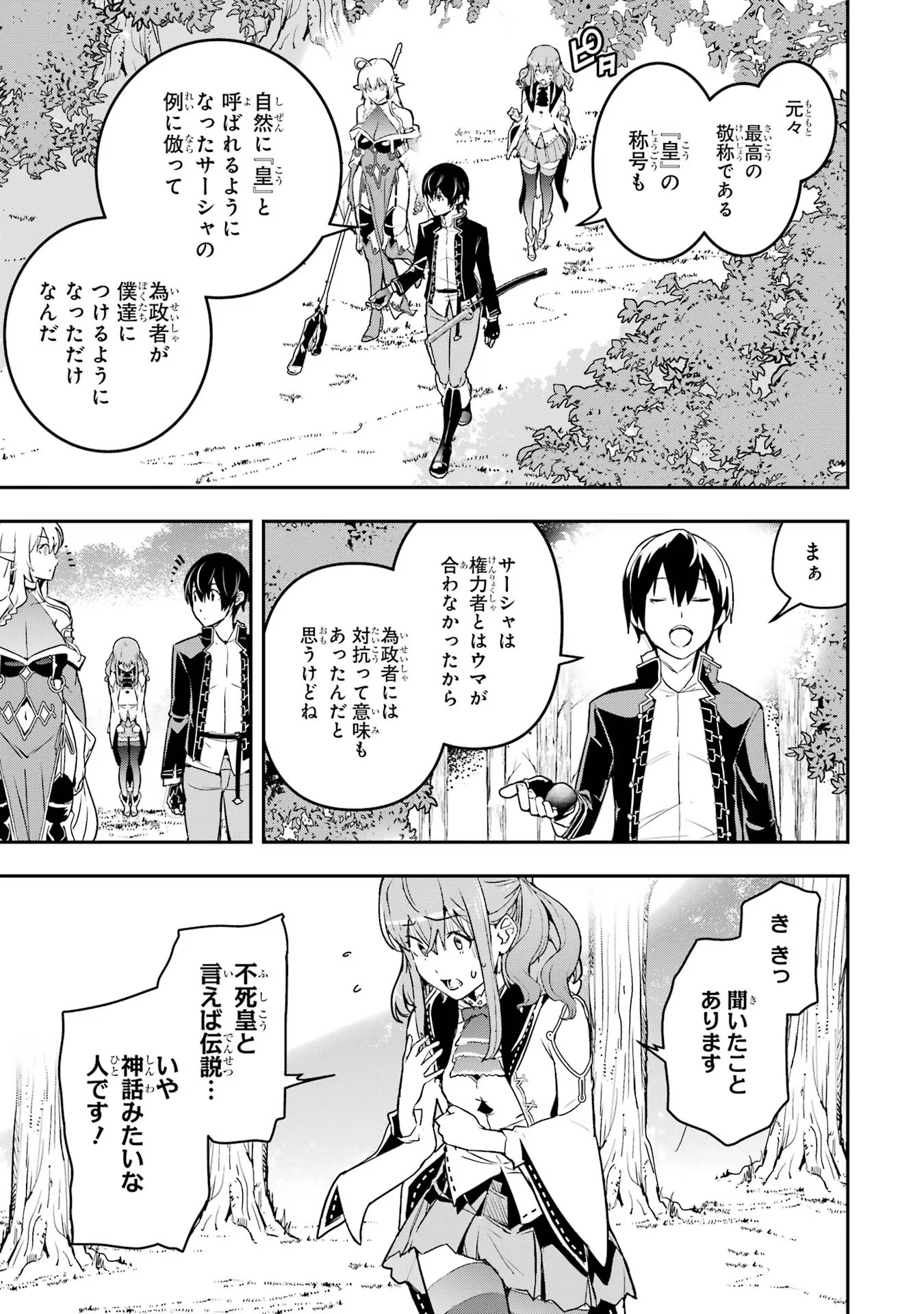 THE UNSUCCESSFUL YET ACADEMICALLY UNPARALLELED SAGE ~A CHEATING S-RANK SORCERER’S POST-REBIRTH ADVENTURER LOG~ - raw - Chapter 15 - https://jpdd.ccdd.to/JPDD/theunsuccessfulyetacademicallyunparalleledsageacheatingsranksorcererspostrebirthadventurerlog/150000/ac5hfq2fqri.jpg