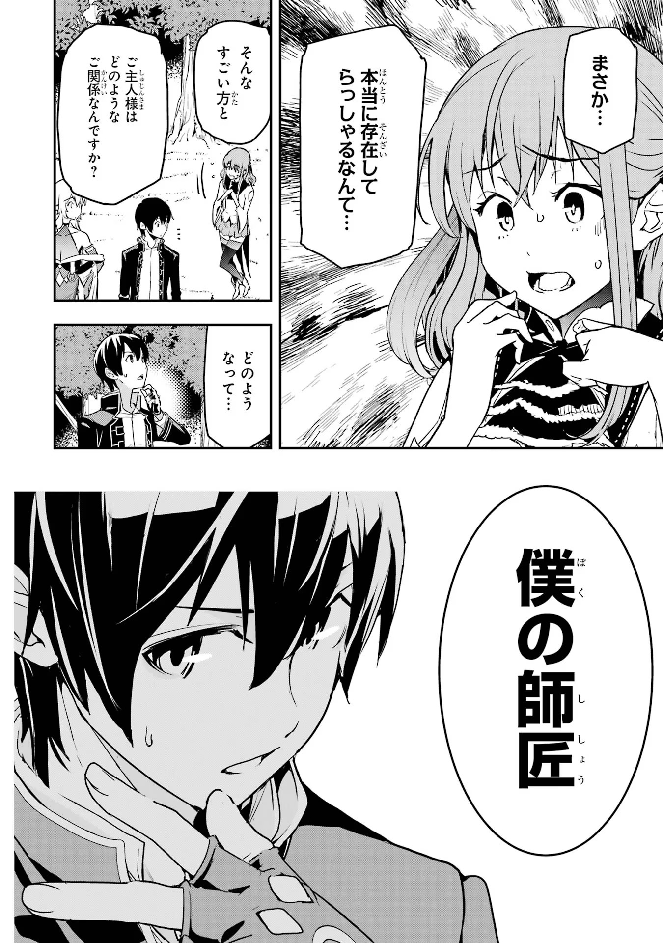 THE UNSUCCESSFUL YET ACADEMICALLY UNPARALLELED SAGE ~A CHEATING S-RANK SORCERER’S POST-REBIRTH ADVENTURER LOG~ - raw - Chapter 15 - https://jpdd.ccdd.to/JPDD/theunsuccessfulyetacademicallyunparalleledsageacheatingsranksorcererspostrebirthadventurerlog/150000/c1yu0v253bz.jpg