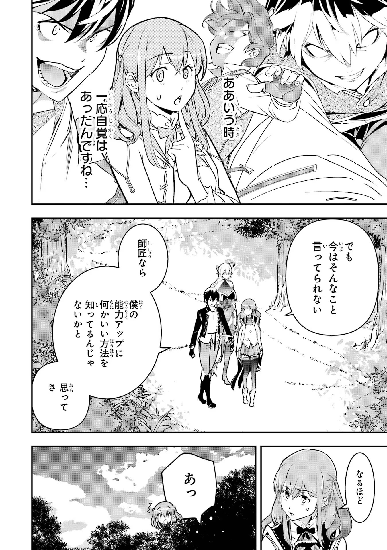 THE UNSUCCESSFUL YET ACADEMICALLY UNPARALLELED SAGE ~A CHEATING S-RANK SORCERER’S POST-REBIRTH ADVENTURER LOG~ - raw - Chapter 15 - https://jpdd.ccdd.to/JPDD/theunsuccessfulyetacademicallyunparalleledsageacheatingsranksorcererspostrebirthadventurerlog/150000/drey1pn41nm.jpg