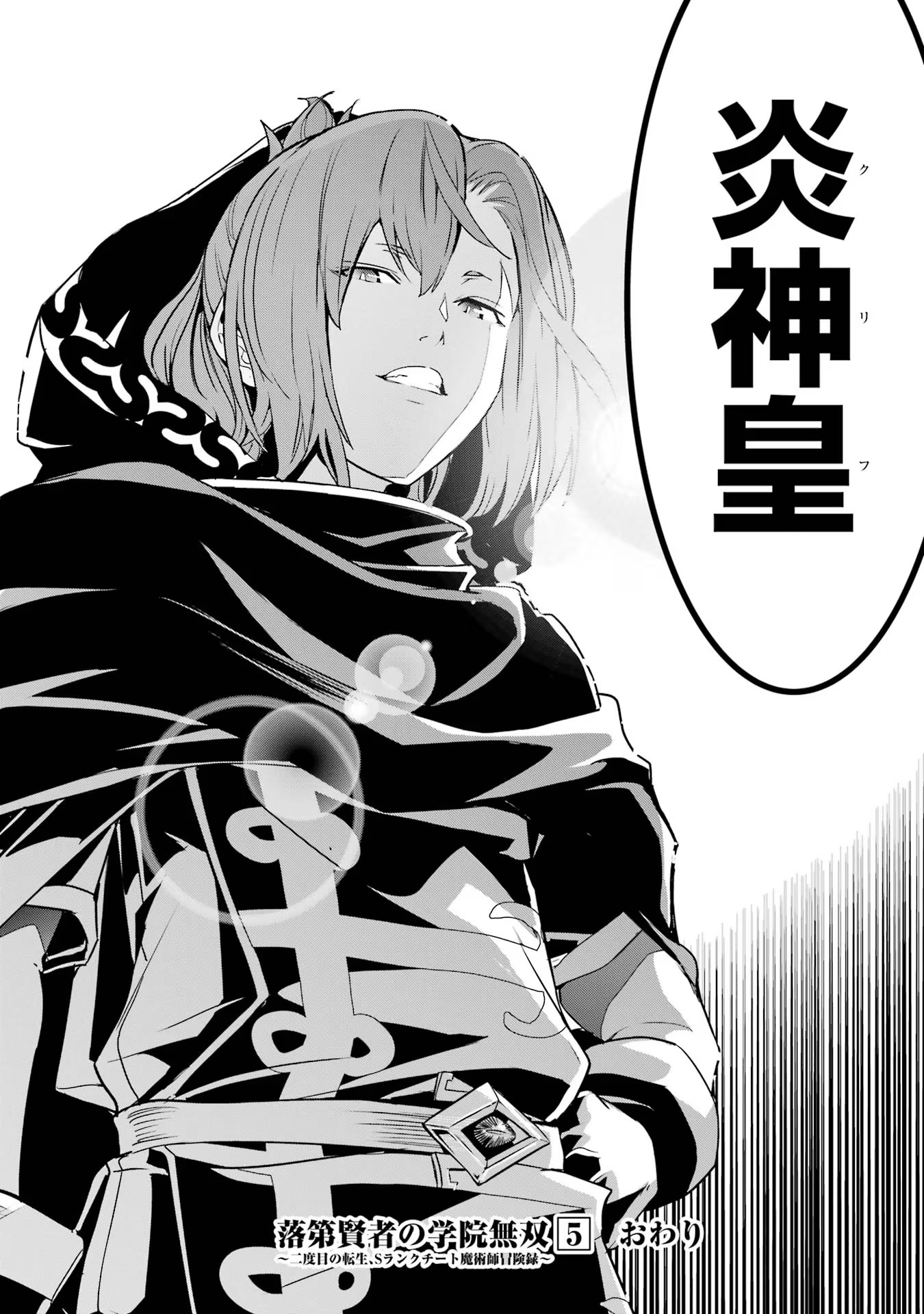 THE UNSUCCESSFUL YET ACADEMICALLY UNPARALLELED SAGE ~A CHEATING S-RANK SORCERER’S POST-REBIRTH ADVENTURER LOG~ - raw - Chapter 15 - https://jpdd.ccdd.to/JPDD/theunsuccessfulyetacademicallyunparalleledsageacheatingsranksorcererspostrebirthadventurerlog/150000/dz32mag34rk.jpg
