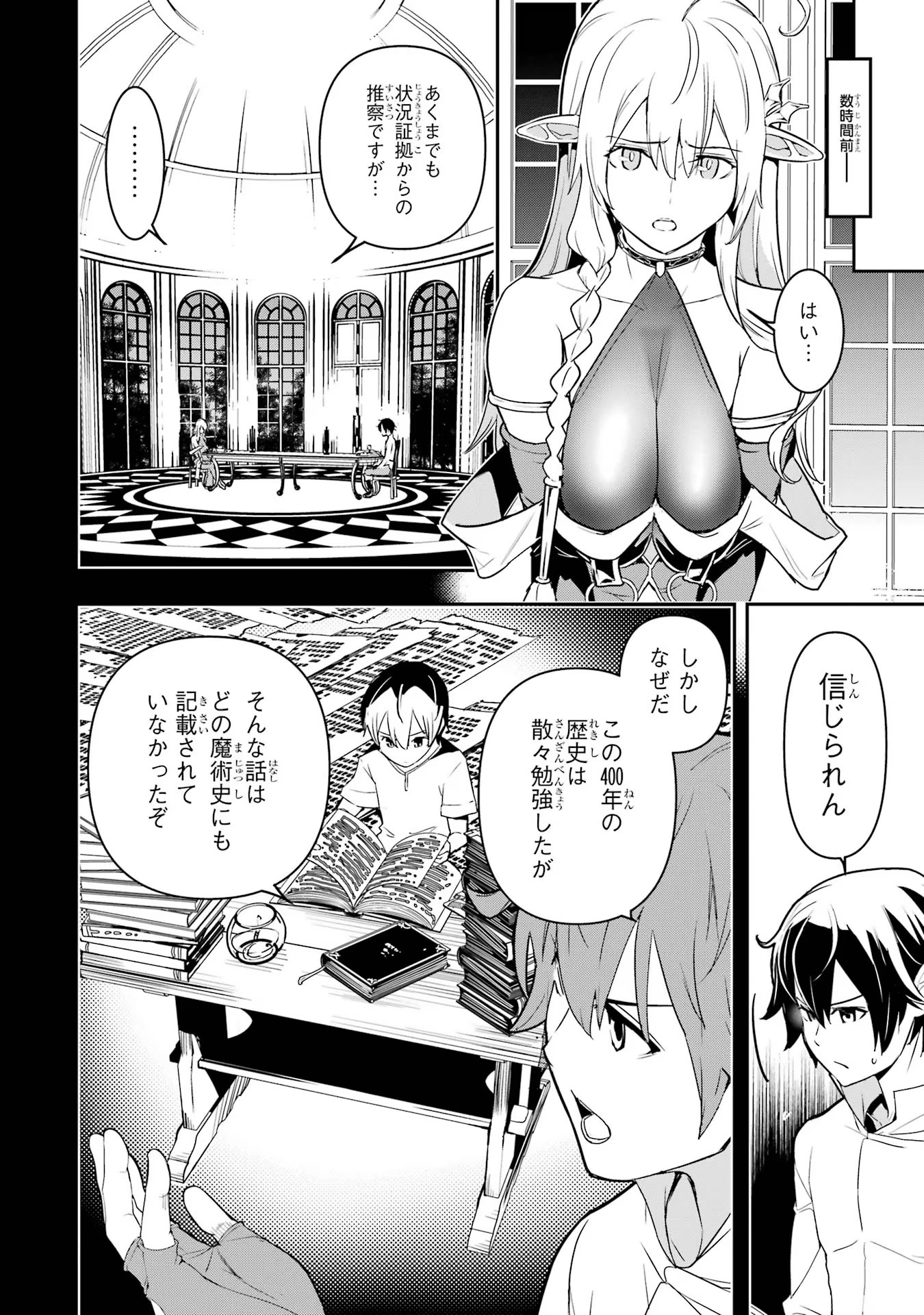 THE UNSUCCESSFUL YET ACADEMICALLY UNPARALLELED SAGE ~A CHEATING S-RANK SORCERER’S POST-REBIRTH ADVENTURER LOG~ - raw - Chapter 15 - https://jpdd.ccdd.to/JPDD/theunsuccessfulyetacademicallyunparalleledsageacheatingsranksorcererspostrebirthadventurerlog/150000/eyikvkwjshg.jpg