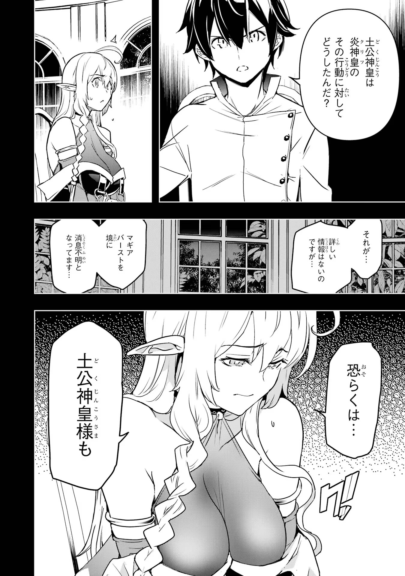 THE UNSUCCESSFUL YET ACADEMICALLY UNPARALLELED SAGE ~A CHEATING S-RANK SORCERER’S POST-REBIRTH ADVENTURER LOG~ - raw - Chapter 15 - https://jpdd.ccdd.to/JPDD/theunsuccessfulyetacademicallyunparalleledsageacheatingsranksorcererspostrebirthadventurerlog/150000/kfsb5qbpxjr.jpg