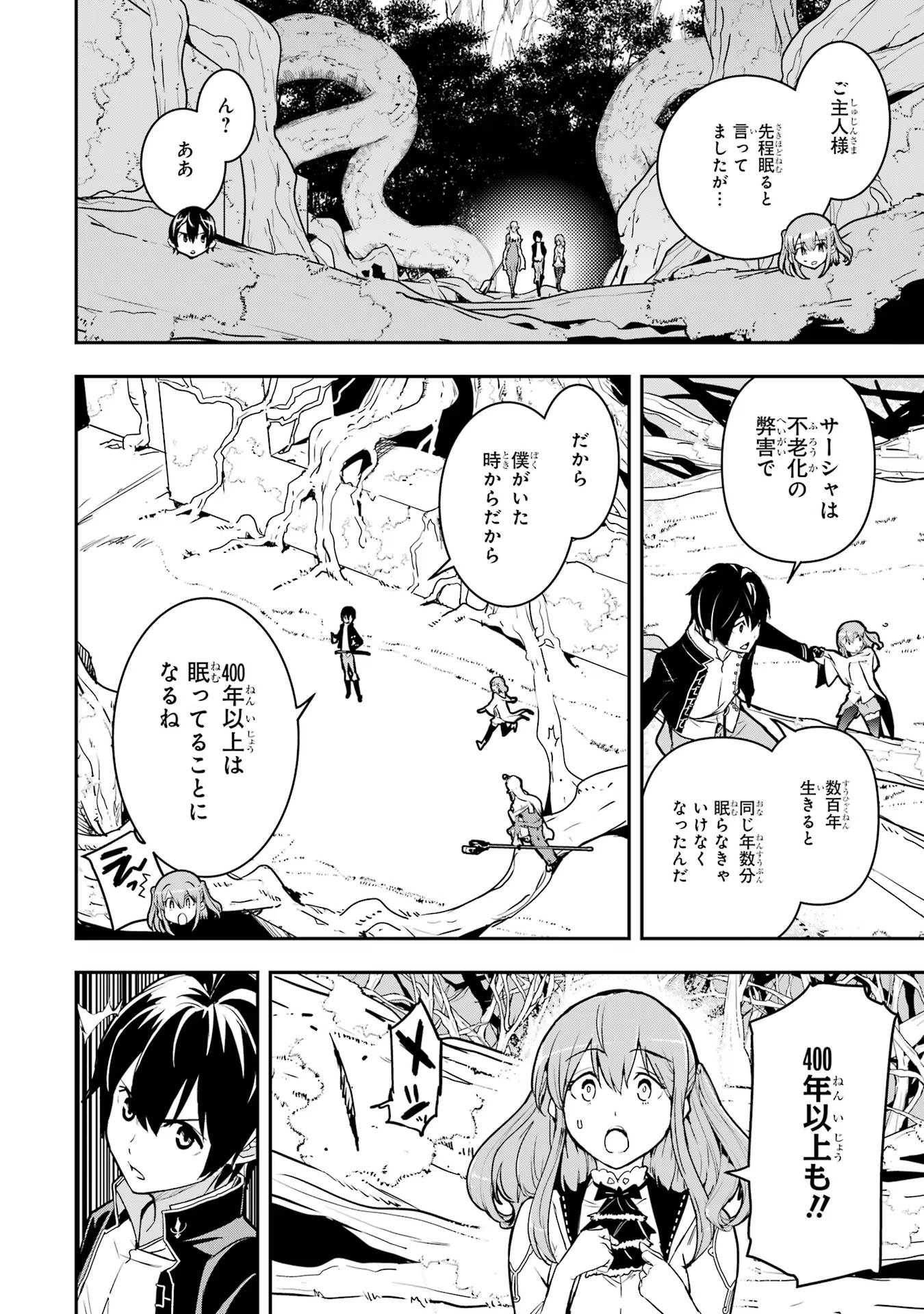 THE UNSUCCESSFUL YET ACADEMICALLY UNPARALLELED SAGE ~A CHEATING S-RANK SORCERER’S POST-REBIRTH ADVENTURER LOG~ - raw - Chapter 15 - https://jpdd.ccdd.to/JPDD/theunsuccessfulyetacademicallyunparalleledsageacheatingsranksorcererspostrebirthadventurerlog/150000/mk5jouotpuy.jpg