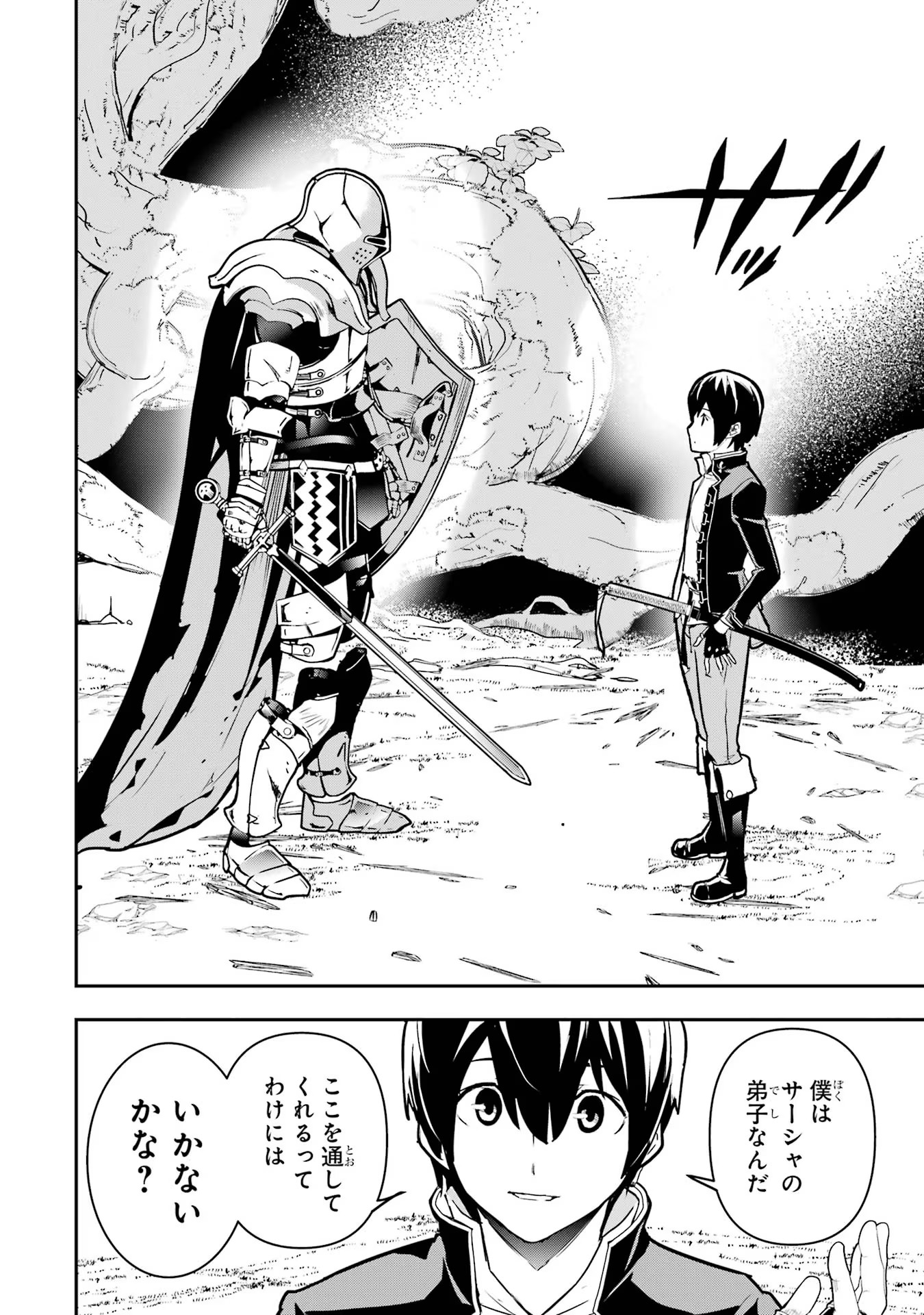 THE UNSUCCESSFUL YET ACADEMICALLY UNPARALLELED SAGE ~A CHEATING S-RANK SORCERER’S POST-REBIRTH ADVENTURER LOG~ - raw - Chapter 15 - https://jpdd.ccdd.to/JPDD/theunsuccessfulyetacademicallyunparalleledsageacheatingsranksorcererspostrebirthadventurerlog/150000/mvfq0anagn2.jpg