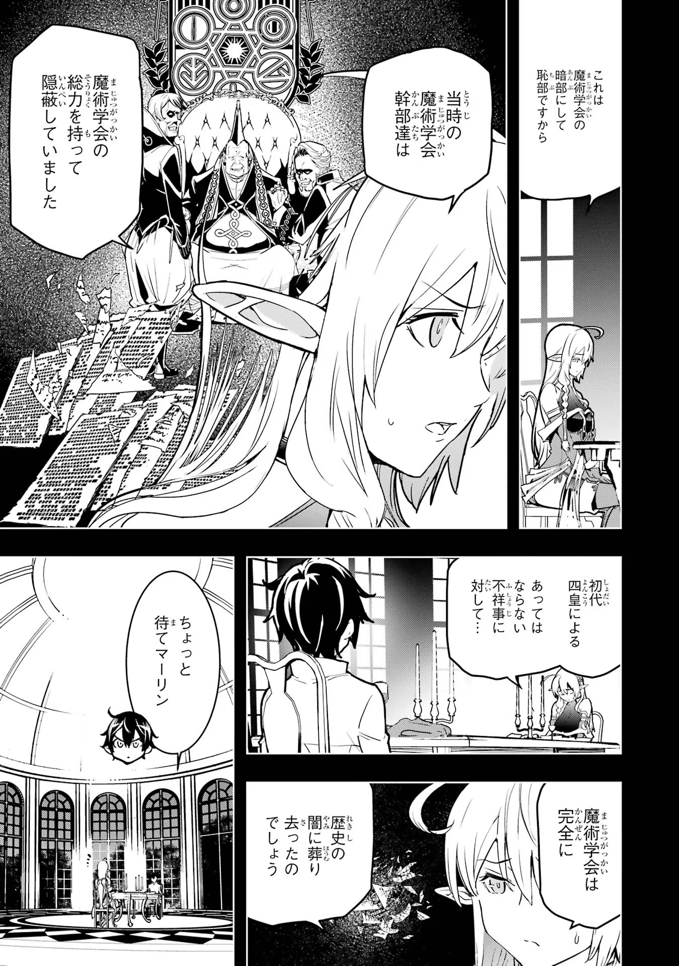 THE UNSUCCESSFUL YET ACADEMICALLY UNPARALLELED SAGE ~A CHEATING S-RANK SORCERER’S POST-REBIRTH ADVENTURER LOG~ - raw - Chapter 15 - https://jpdd.ccdd.to/JPDD/theunsuccessfulyetacademicallyunparalleledsageacheatingsranksorcererspostrebirthadventurerlog/150000/t5vlcaupm14.jpg