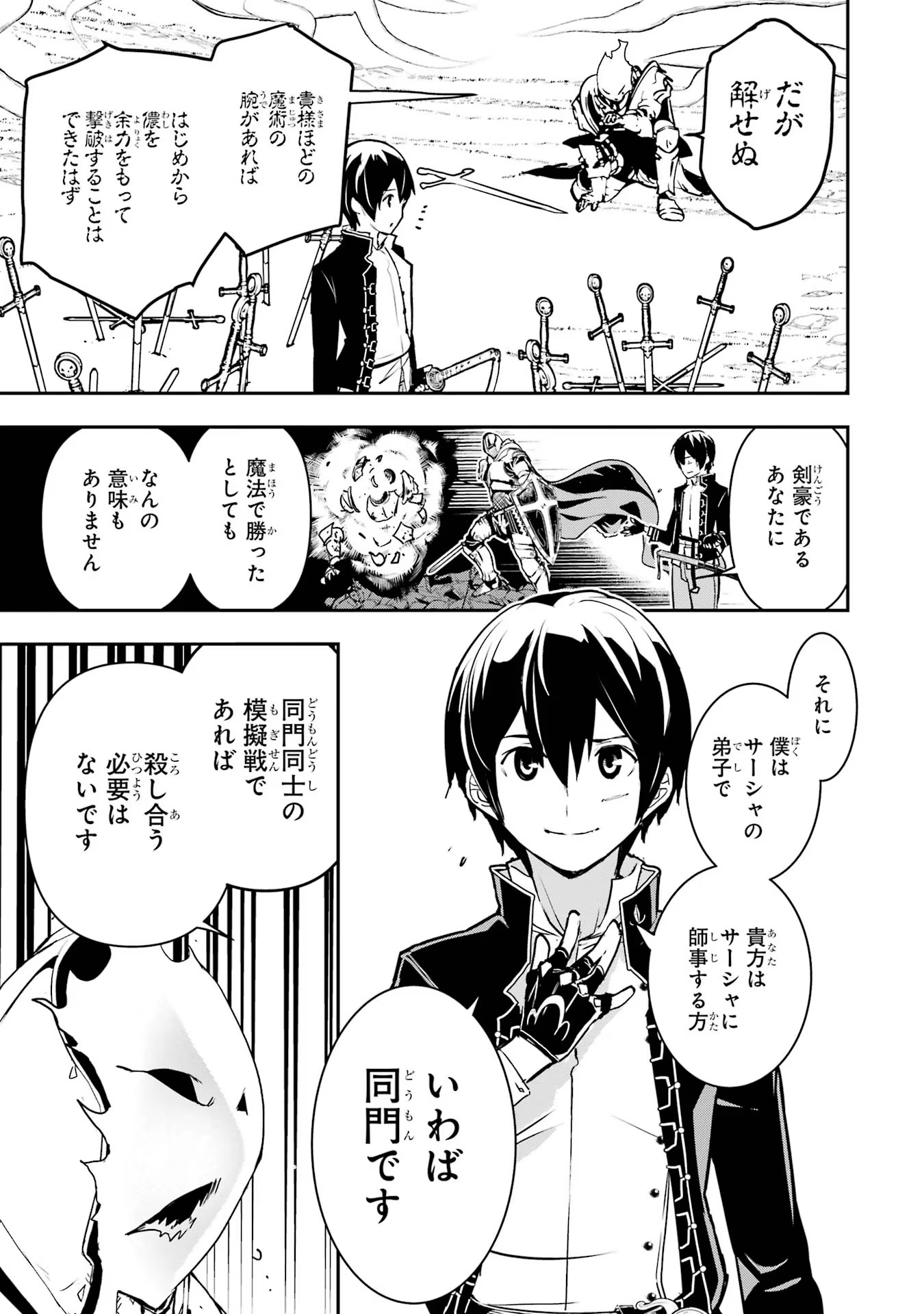 THE UNSUCCESSFUL YET ACADEMICALLY UNPARALLELED SAGE ~A CHEATING S-RANK SORCERER’S POST-REBIRTH ADVENTURER LOG~ - raw - Chapter 15 - https://jpdd.ccdd.to/JPDD/theunsuccessfulyetacademicallyunparalleledsageacheatingsranksorcererspostrebirthadventurerlog/150000/to3h02ljpv2.jpg