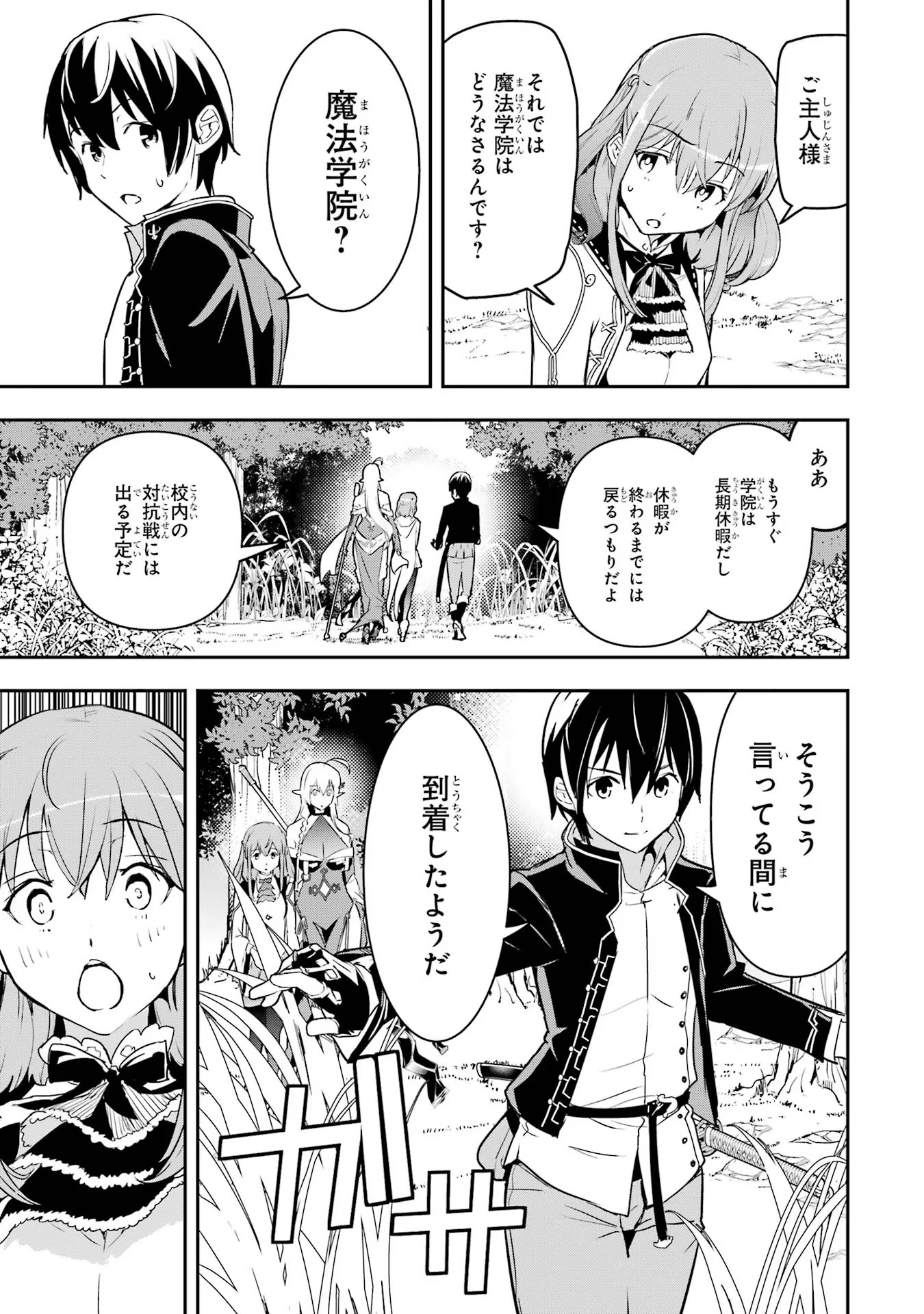 THE UNSUCCESSFUL YET ACADEMICALLY UNPARALLELED SAGE ~A CHEATING S-RANK SORCERER’S POST-REBIRTH ADVENTURER LOG~ - raw - Chapter 15 - https://jpdd.ccdd.to/JPDD/theunsuccessfulyetacademicallyunparalleledsageacheatingsranksorcererspostrebirthadventurerlog/150000/uawftadndrk.jpg
