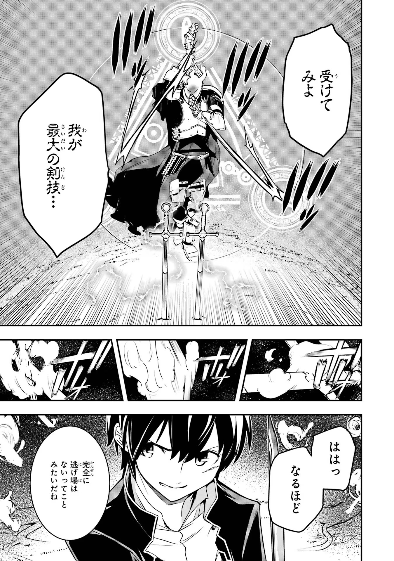 THE UNSUCCESSFUL YET ACADEMICALLY UNPARALLELED SAGE ~A CHEATING S-RANK SORCERER’S POST-REBIRTH ADVENTURER LOG~ - raw - Chapter 15 - https://jpdd.ccdd.to/JPDD/theunsuccessfulyetacademicallyunparalleledsageacheatingsranksorcererspostrebirthadventurerlog/150000/usipcglzwvw.jpg