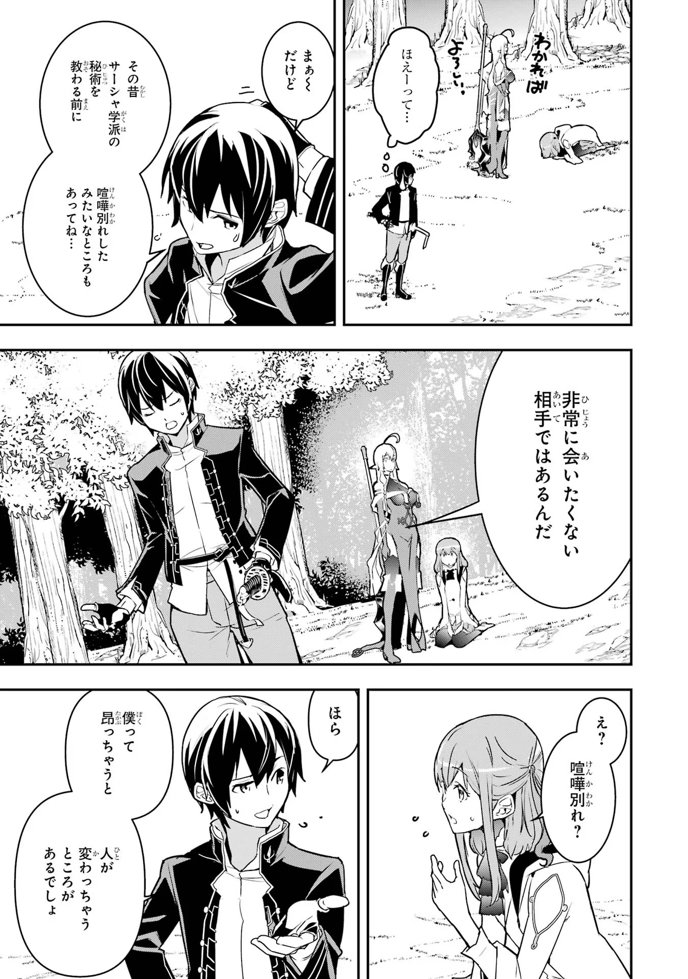 THE UNSUCCESSFUL YET ACADEMICALLY UNPARALLELED SAGE ~A CHEATING S-RANK SORCERER’S POST-REBIRTH ADVENTURER LOG~ - raw - Chapter 15 - https://jpdd.ccdd.to/JPDD/theunsuccessfulyetacademicallyunparalleledsageacheatingsranksorcererspostrebirthadventurerlog/150000/v4gzkja1df1.jpg