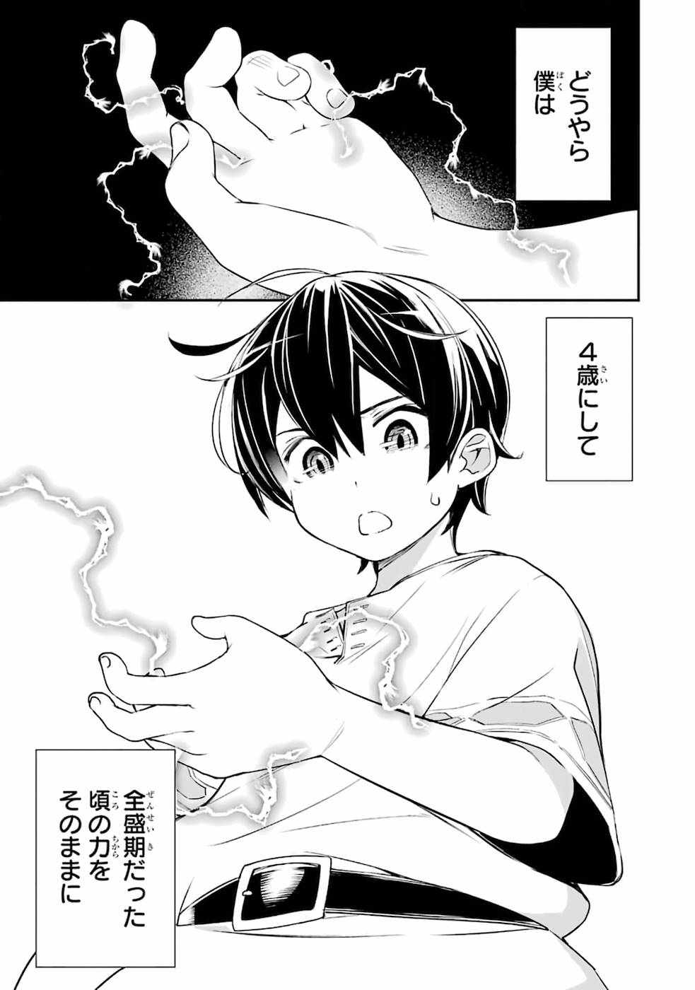 THE UNSUCCESSFUL YET ACADEMICALLY UNPARALLELED SAGE ~A CHEATING S-RANK SORCERER’S POST-REBIRTH ADVENTURER LOG~ - raw - Chapter 1 - https://jpdd.ccdd.to/JPDD/theunsuccessfulyetacademicallyunparalleledsageacheatingsranksorcererspostrebirthadventurerlog/168759/3npsvdbfcol.jpg