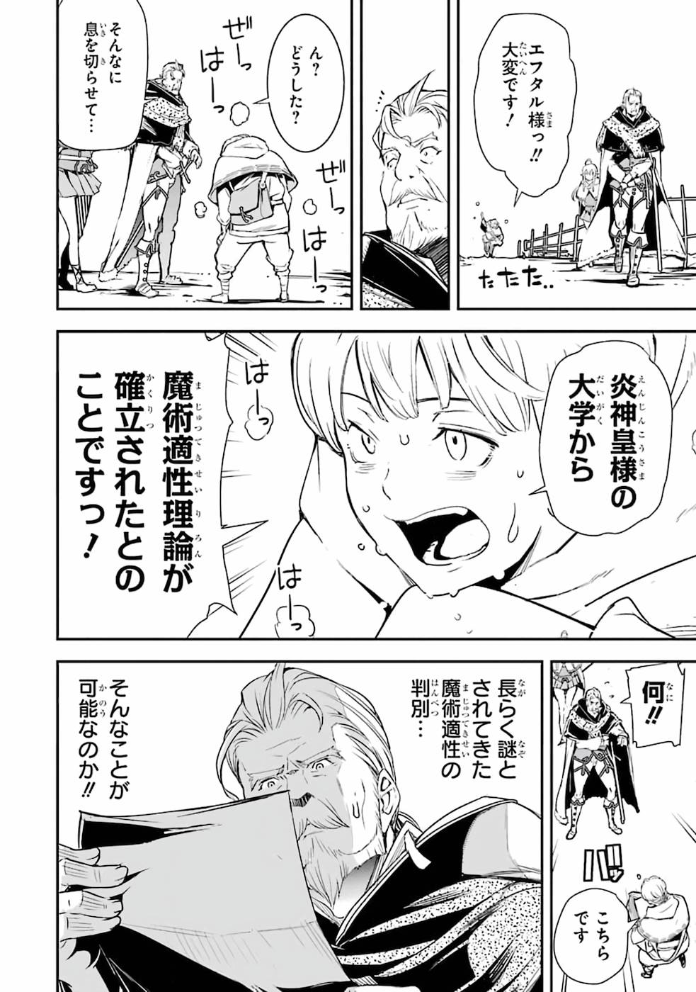 THE UNSUCCESSFUL YET ACADEMICALLY UNPARALLELED SAGE ~A CHEATING S-RANK SORCERER’S POST-REBIRTH ADVENTURER LOG~ - raw - Chapter 1 - https://jpdd.ccdd.to/JPDD/theunsuccessfulyetacademicallyunparalleledsageacheatingsranksorcererspostrebirthadventurerlog/168759/dhc0n41h551.jpg