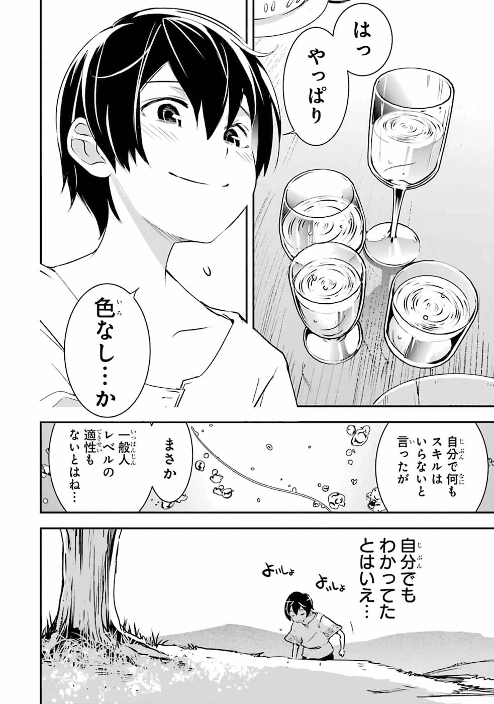 THE UNSUCCESSFUL YET ACADEMICALLY UNPARALLELED SAGE ~A CHEATING S-RANK SORCERER’S POST-REBIRTH ADVENTURER LOG~ - raw - Chapter 1 - https://jpdd.ccdd.to/JPDD/theunsuccessfulyetacademicallyunparalleledsageacheatingsranksorcererspostrebirthadventurerlog/168759/sacn30yfwaa.jpg
