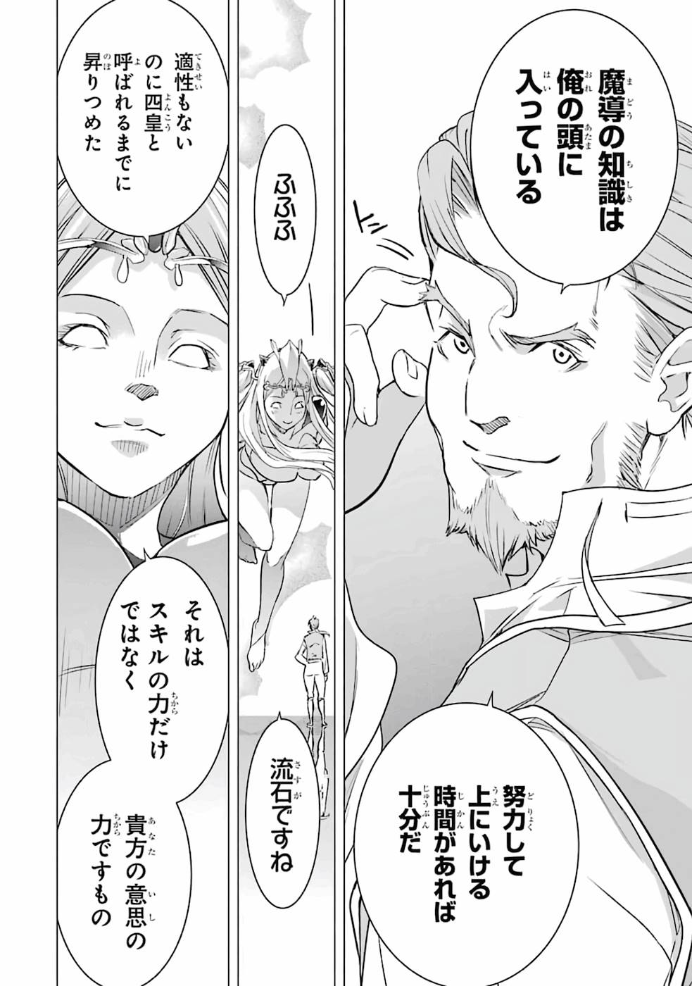 THE UNSUCCESSFUL YET ACADEMICALLY UNPARALLELED SAGE ~A CHEATING S-RANK SORCERER’S POST-REBIRTH ADVENTURER LOG~ - raw - Chapter 1 - https://jpdd.ccdd.to/JPDD/theunsuccessfulyetacademicallyunparalleledsageacheatingsranksorcererspostrebirthadventurerlog/168759/umrvt3ei1eo.jpg