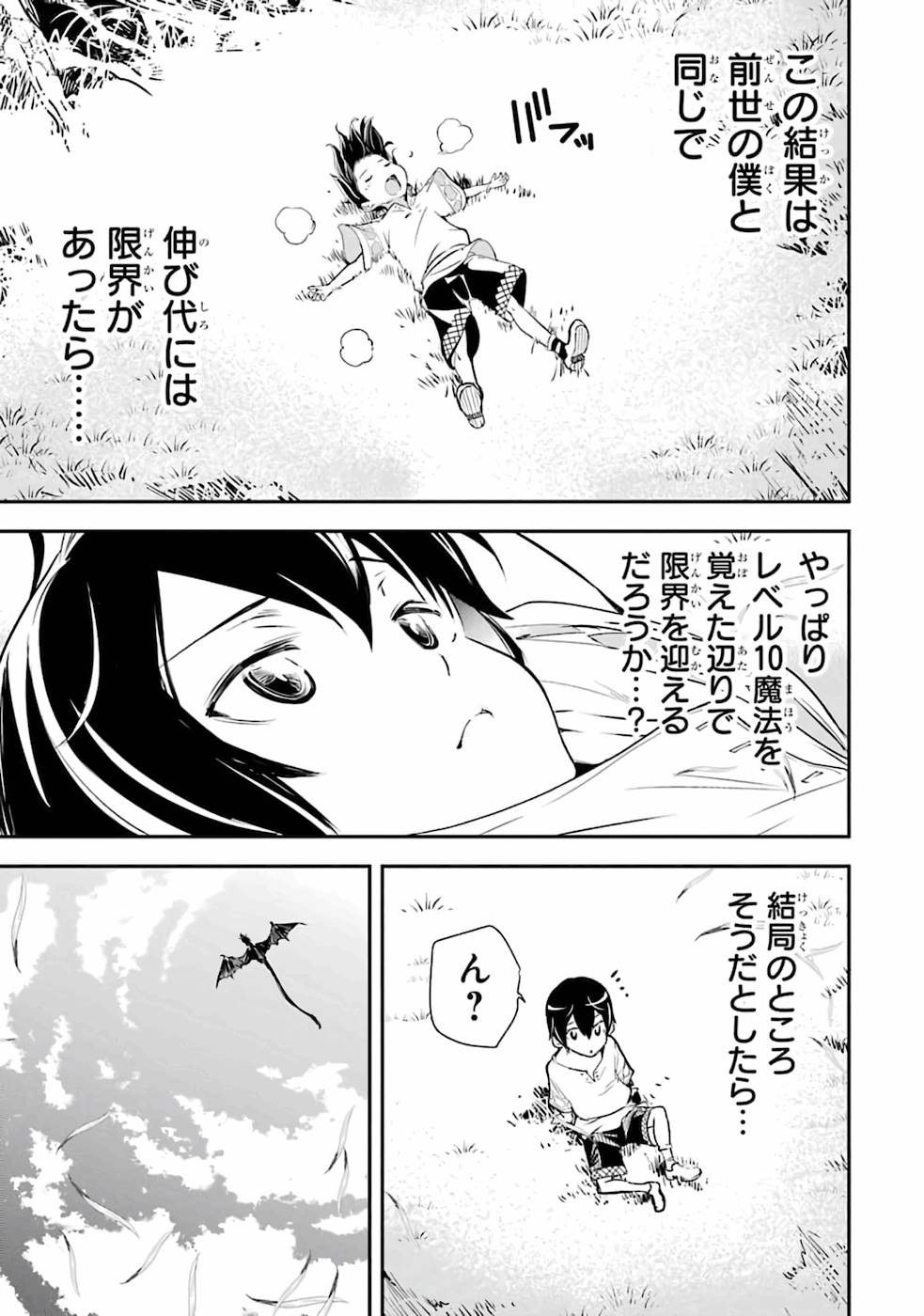 THE UNSUCCESSFUL YET ACADEMICALLY UNPARALLELED SAGE ~A CHEATING S-RANK SORCERER’S POST-REBIRTH ADVENTURER LOG~ - raw - Chapter 1 - https://jpdd.ccdd.to/JPDD/theunsuccessfulyetacademicallyunparalleledsageacheatingsranksorcererspostrebirthadventurerlog/168759/w3dxwpds0jt.jpg