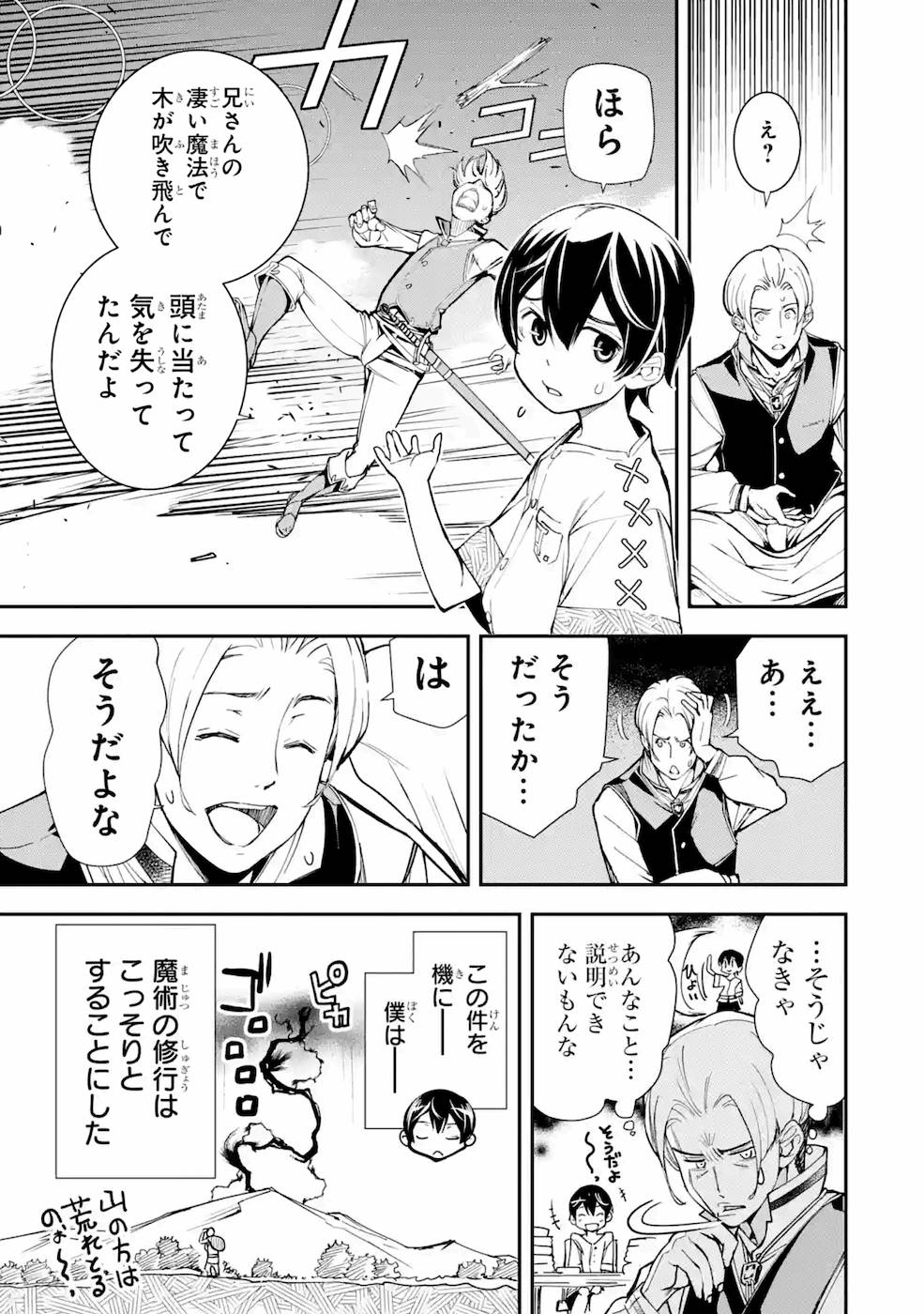 THE UNSUCCESSFUL YET ACADEMICALLY UNPARALLELED SAGE ~A CHEATING S-RANK SORCERER’S POST-REBIRTH ADVENTURER LOG~ - raw - Chapter 2 - https://jpdd.ccdd.to/JPDD/theunsuccessfulyetacademicallyunparalleledsageacheatingsranksorcererspostrebirthadventurerlog/168813/02043exhz0w.jpg